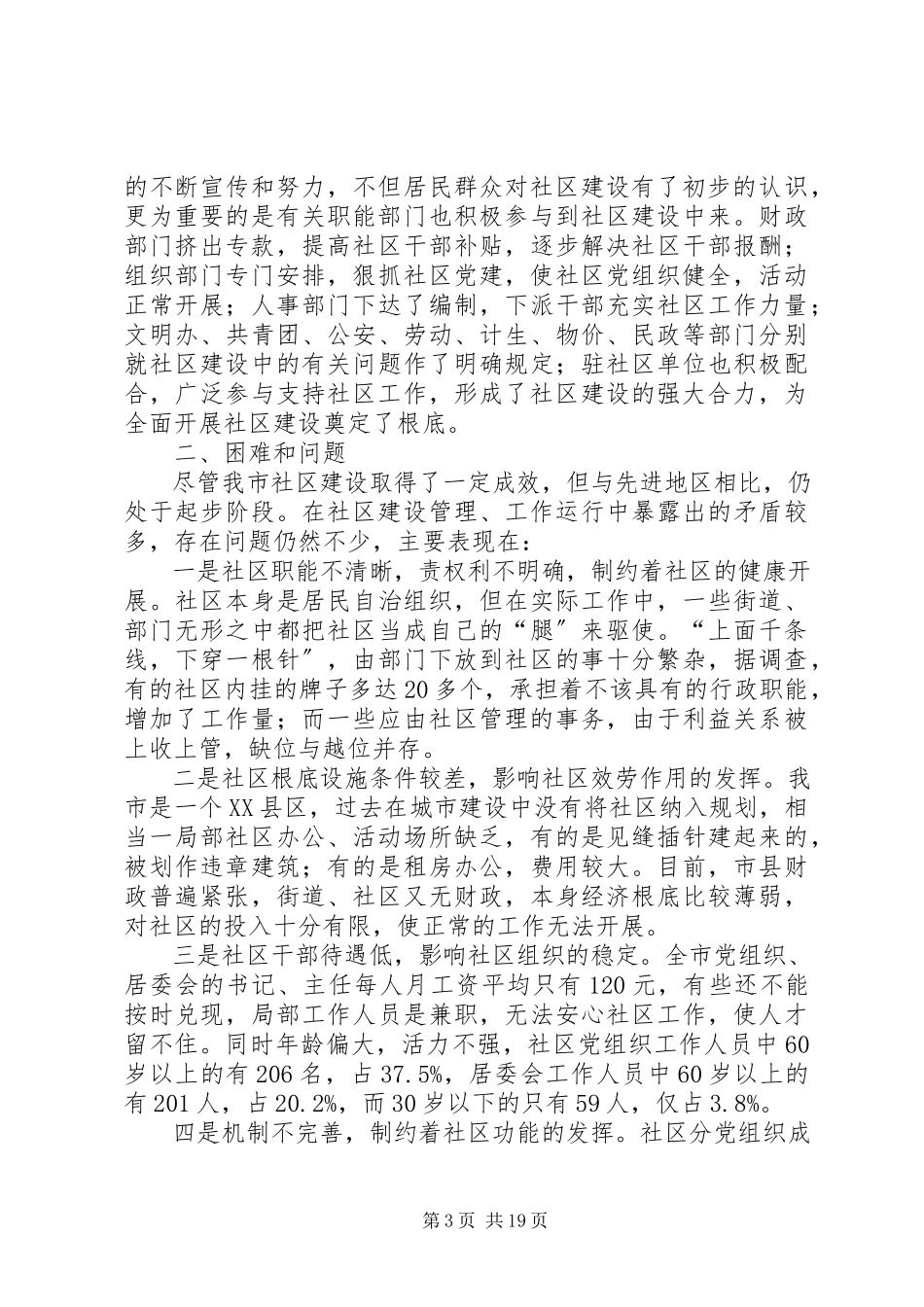 2023年市社区建设调研报告.docx_第3页