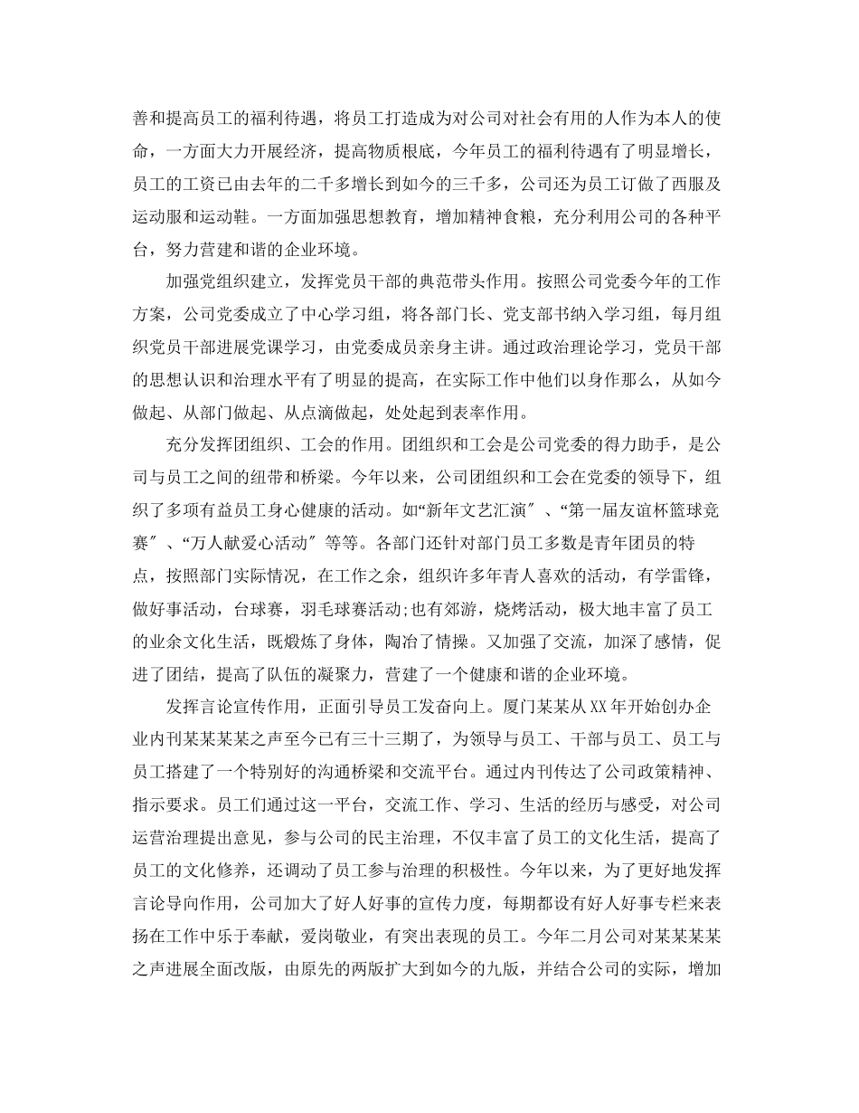 2023年工作总结公司半度工作总结.docx_第2页