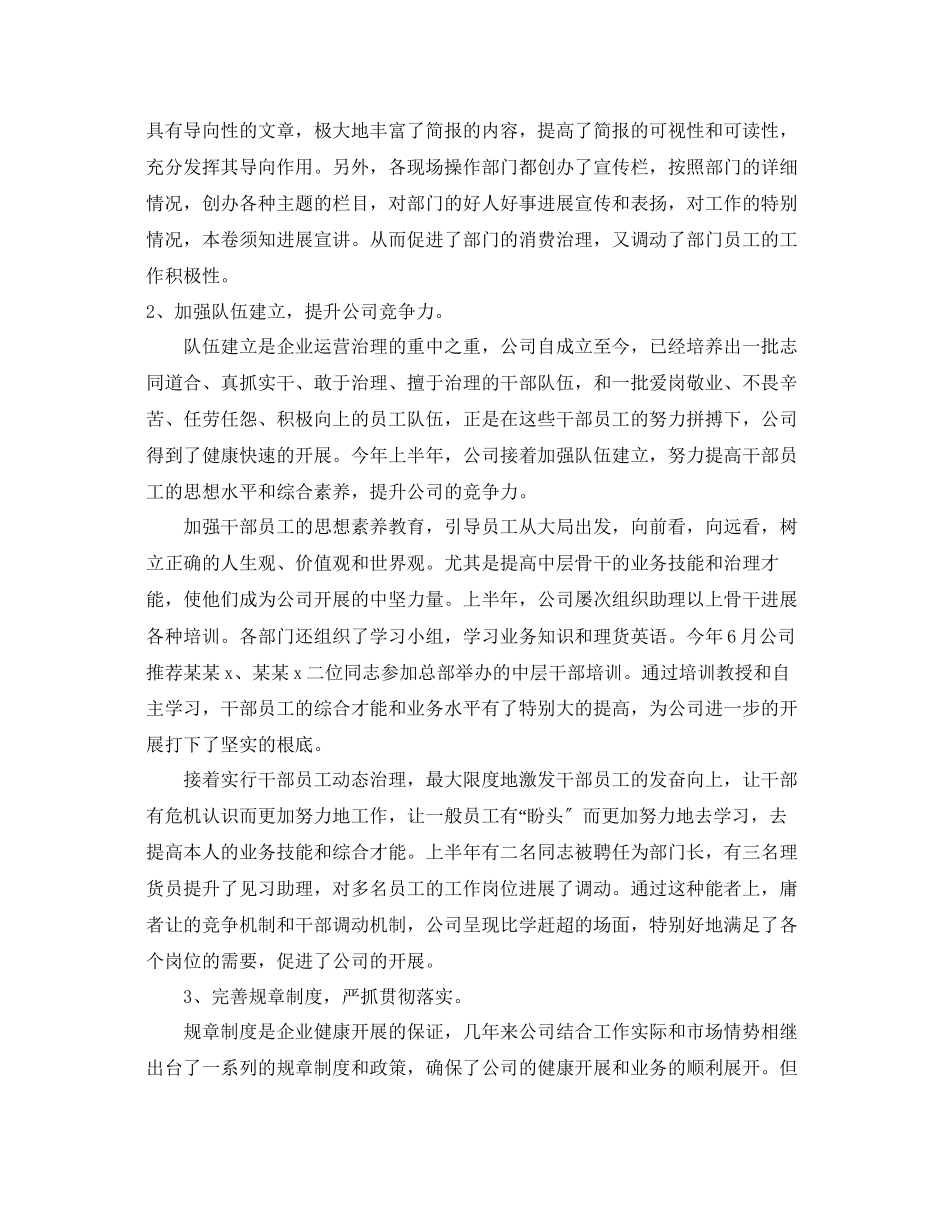 2023年工作总结公司半度工作总结.docx_第3页