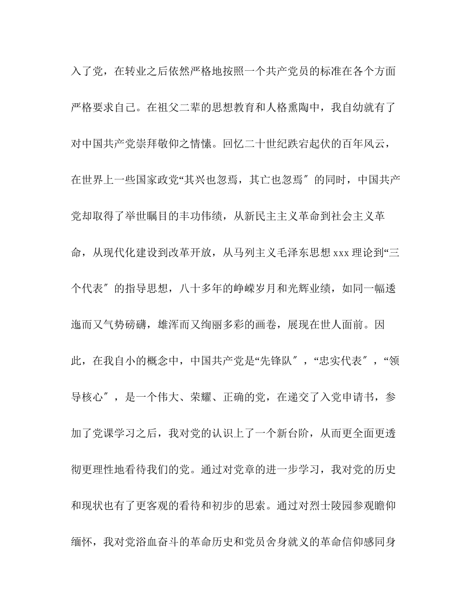 2023年大学生自我鉴定的例文.docx_第2页