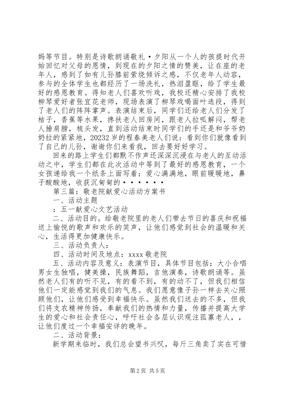 2023年市第三中学团委“拥抱夕阳”慰问敬老院献爱心活动计划.docx_第2页