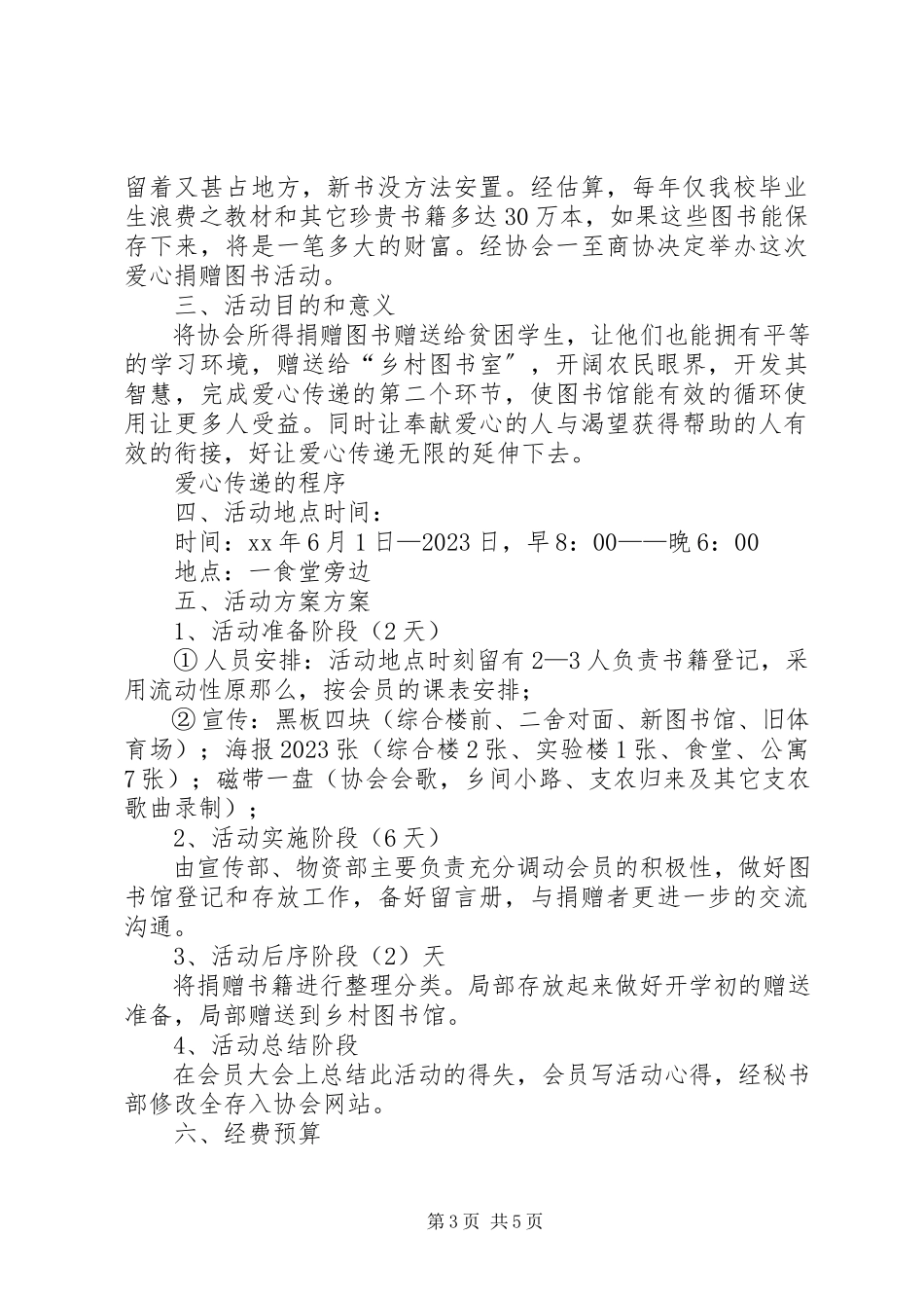 2023年市第三中学团委“拥抱夕阳”慰问敬老院献爱心活动计划.docx_第3页