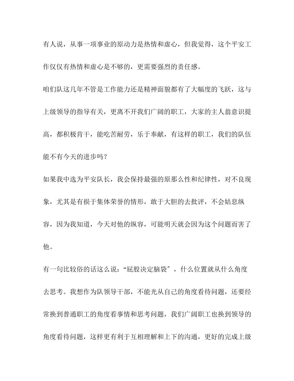 2023年安全副队长竞选演讲稿.docx_第2页