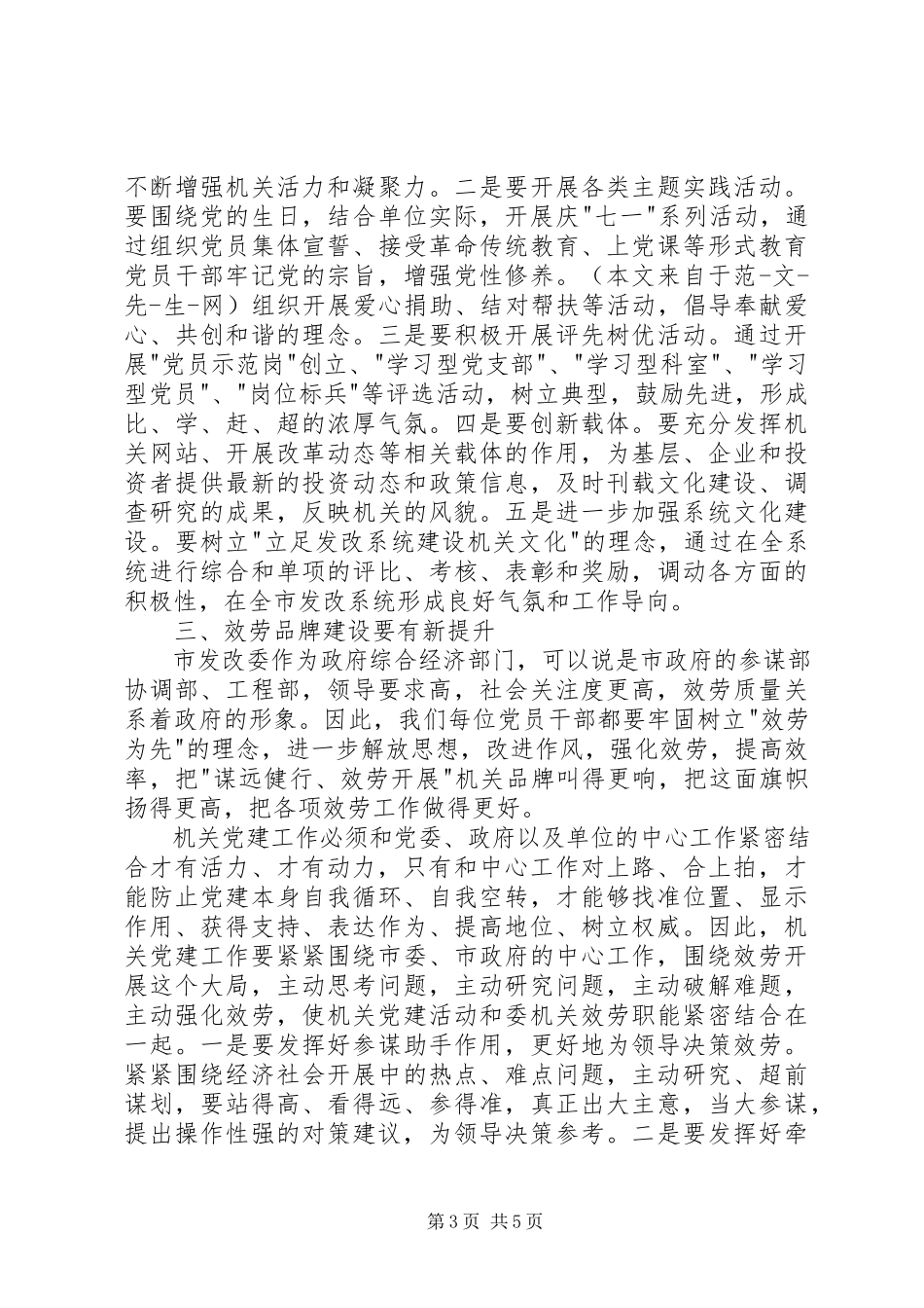 2023年市直机关党委换届会议讲话稿.docx_第3页