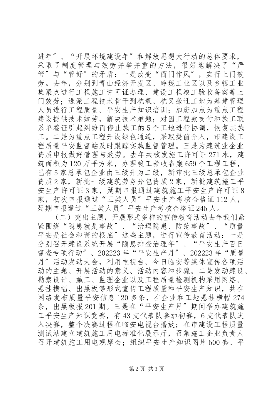 2023年市规划局年度建筑行业工作总结.docx_第2页