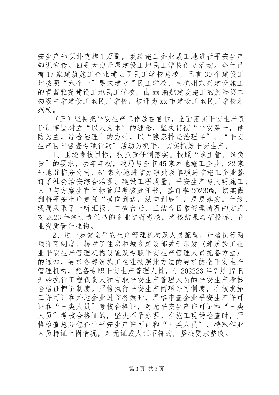 2023年市规划局年度建筑行业工作总结.docx_第3页