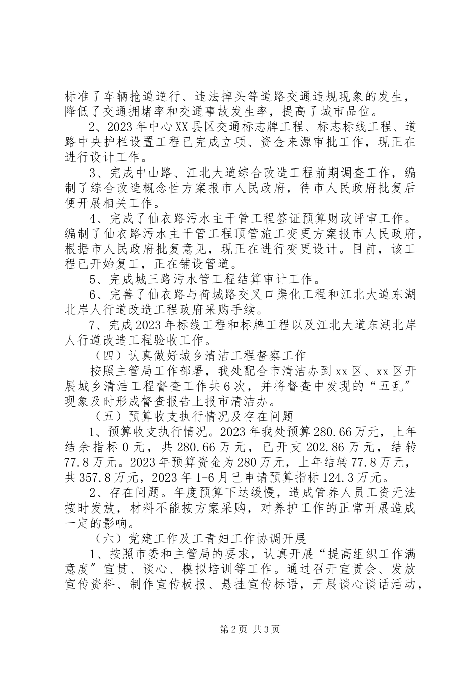 2023年市道路处半年工作总结.docx_第2页