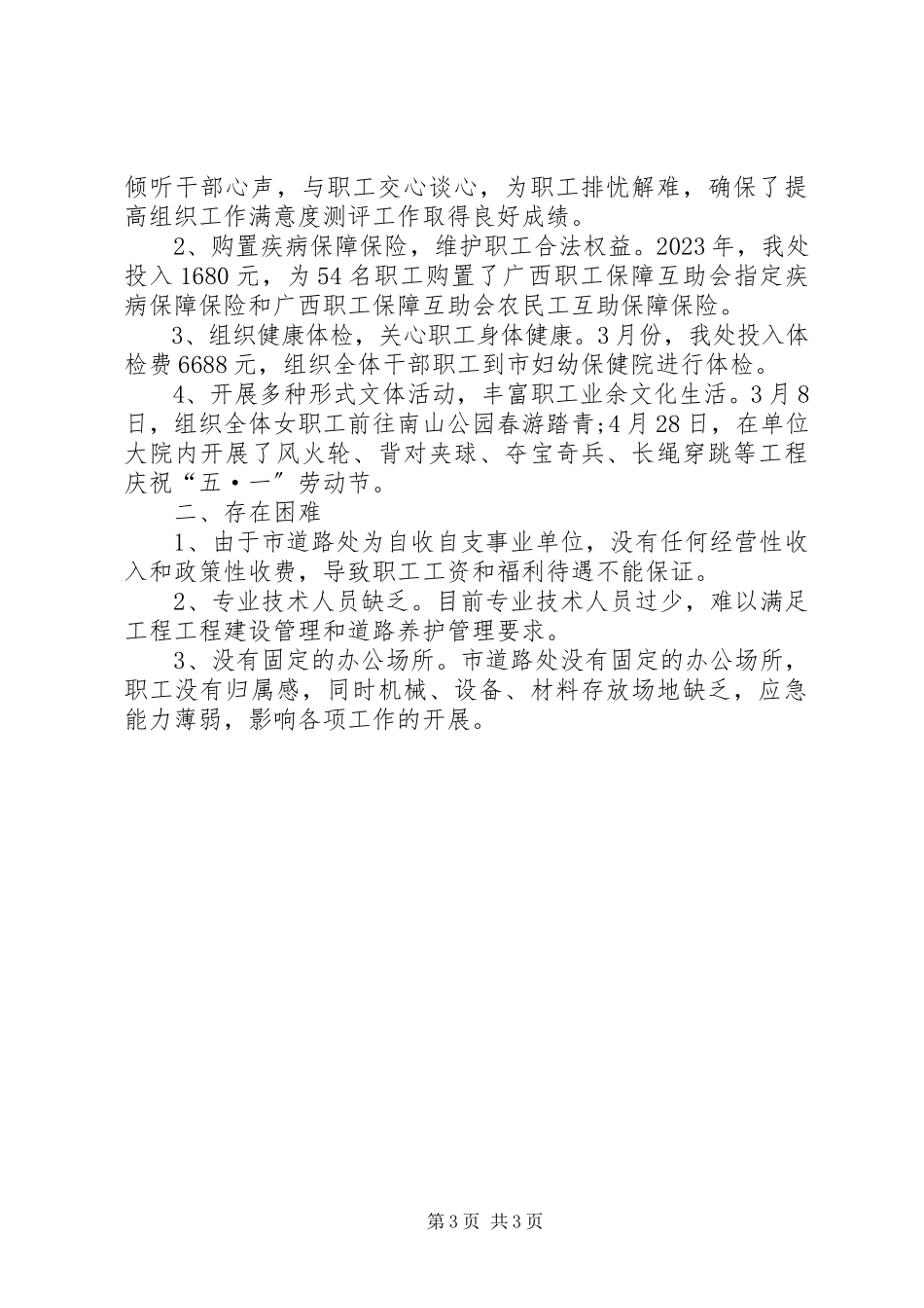 2023年市道路处半年工作总结.docx_第3页