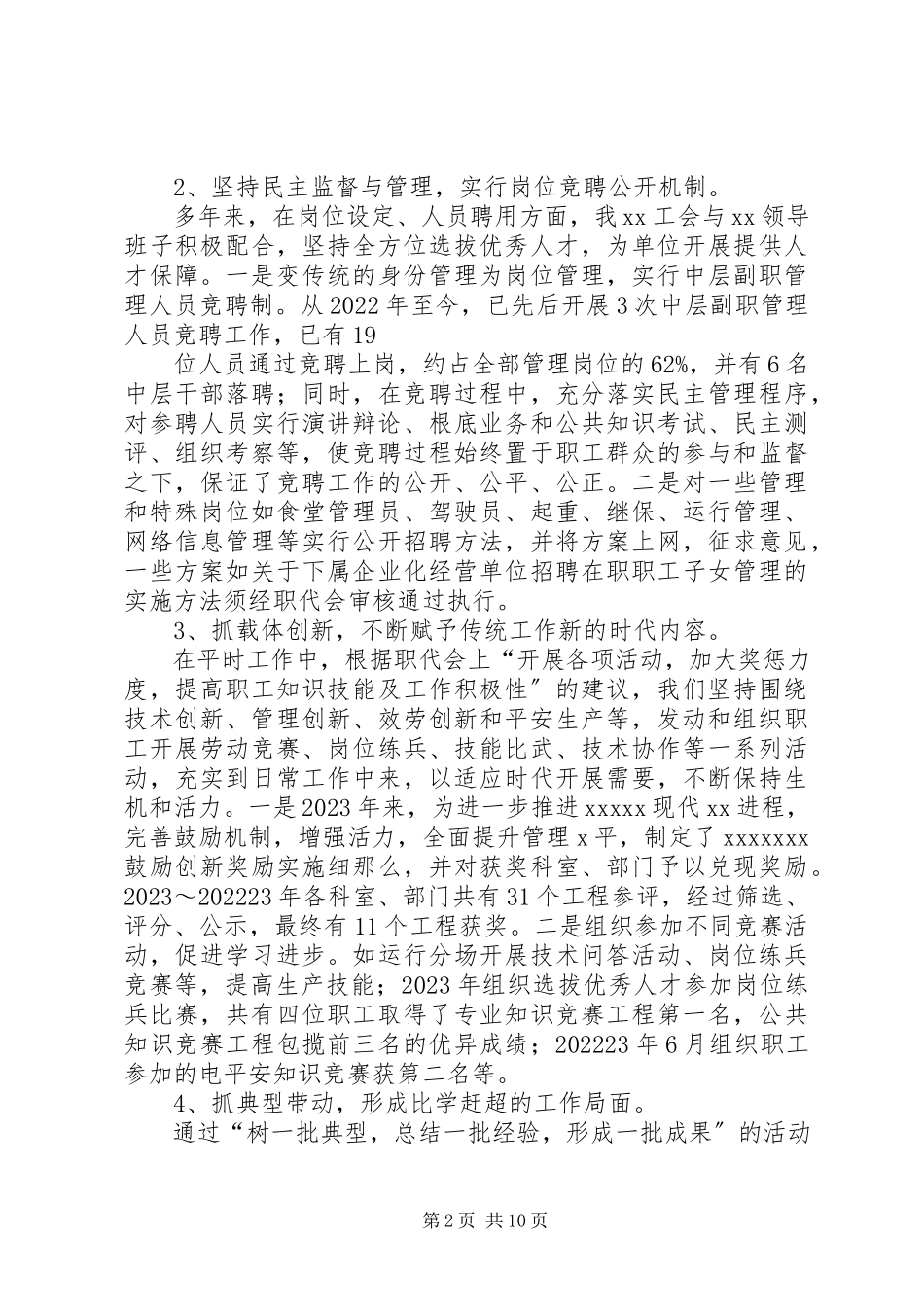 2023年工会工作创新活动汇报材料.docx_第2页