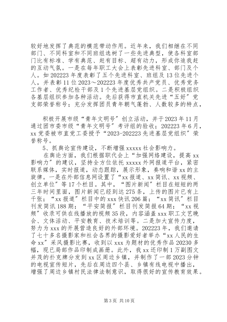 2023年工会工作创新活动汇报材料.docx_第3页
