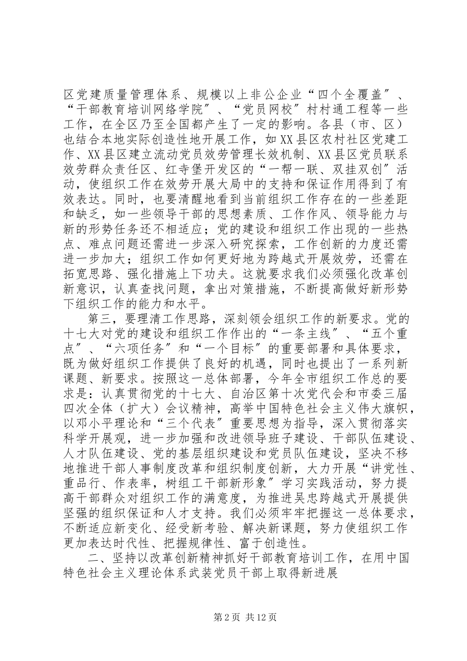 2023年市组织工作会议市长致辞稿.docx_第2页