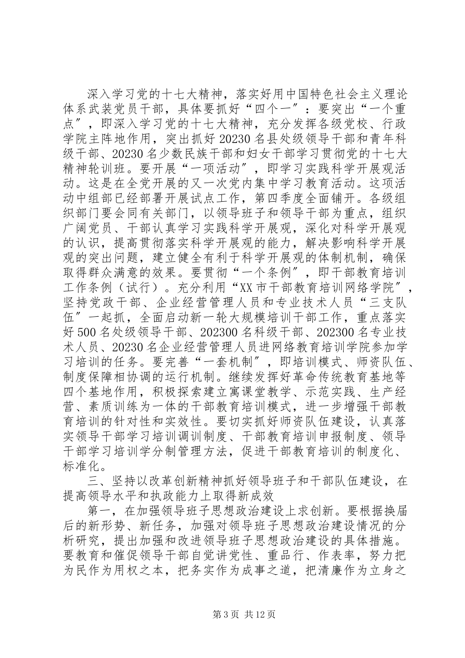 2023年市组织工作会议市长致辞稿.docx_第3页