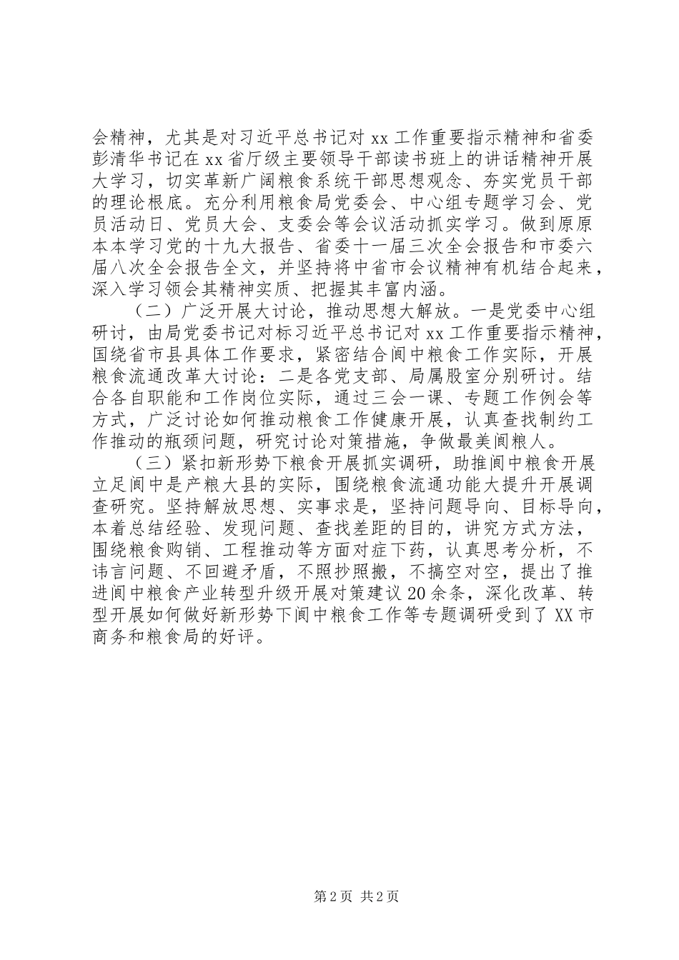 2023年市粮食局关于开展“大学习大讨论大调研”活动有关情况汇报.docx_第2页