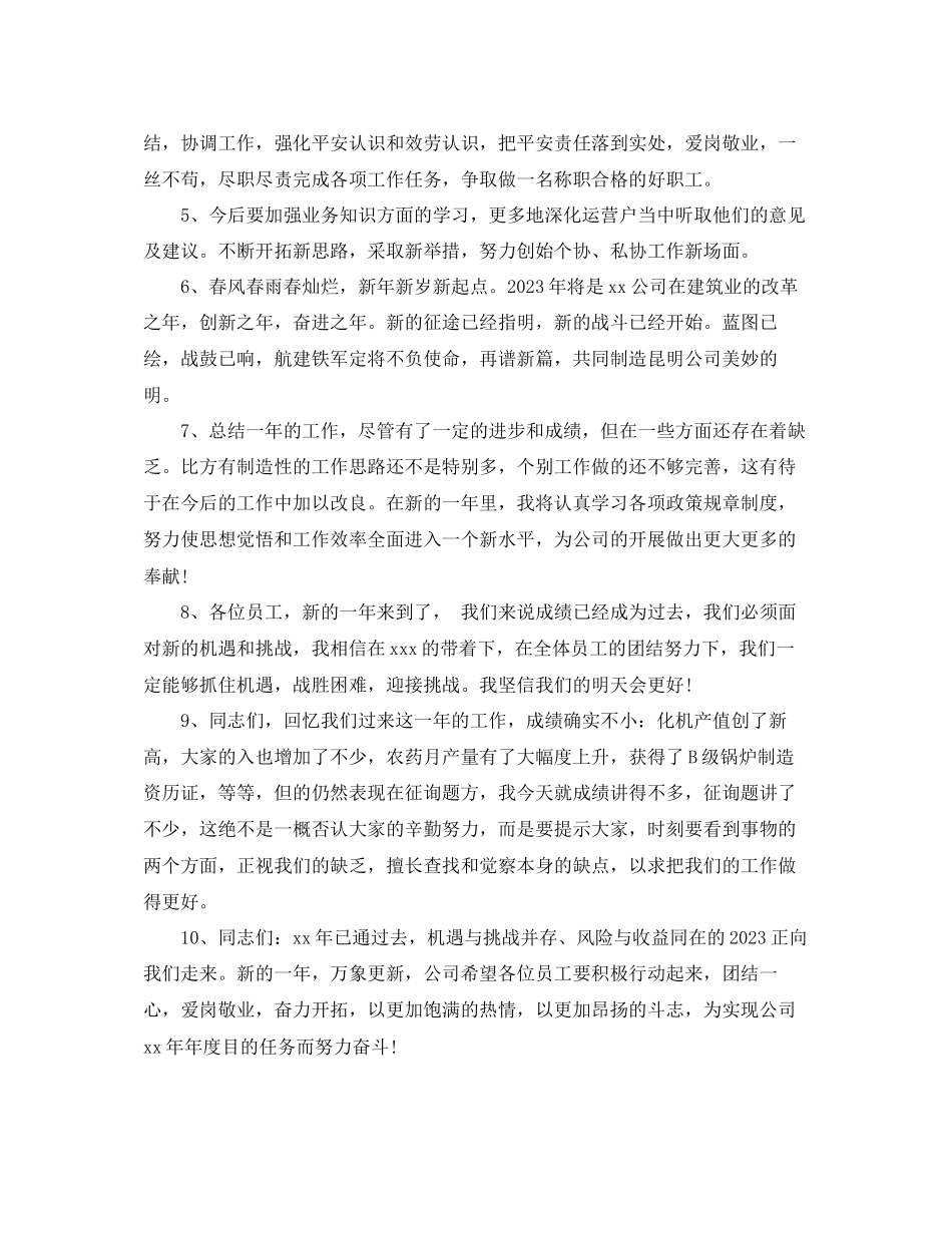 2023年工作总结精选单位工作总结结尾语.docx_第3页