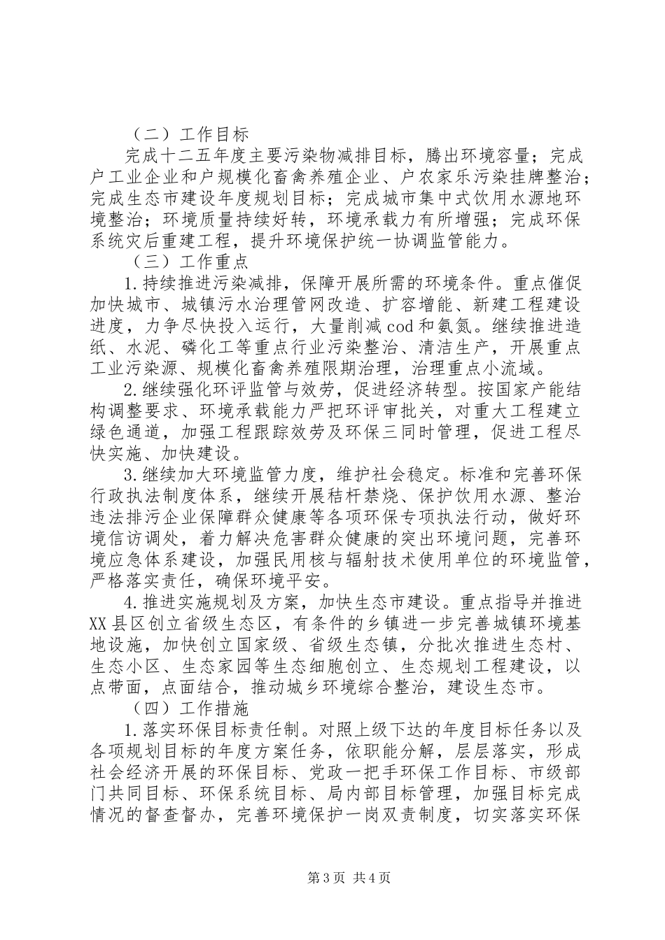 2023年市环保局工作总结和工作计划2.docx_第3页