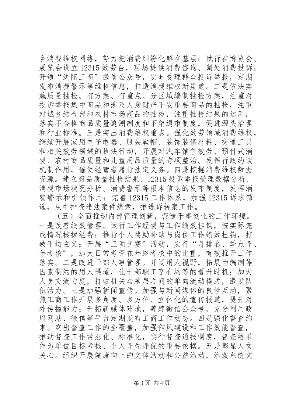 2023年市工商局年度行政管理工作思路.docx_第3页