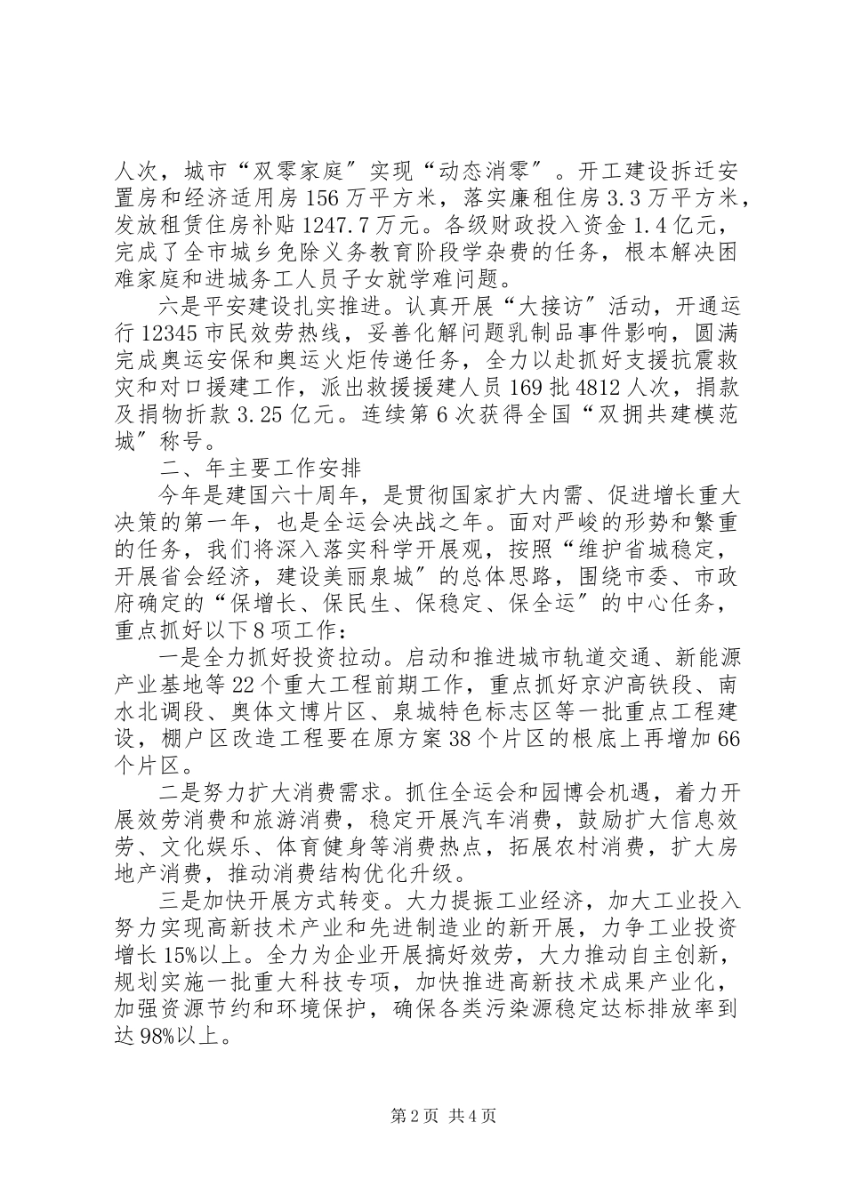 2023年市长在军地座谈会致辞.docx_第2页