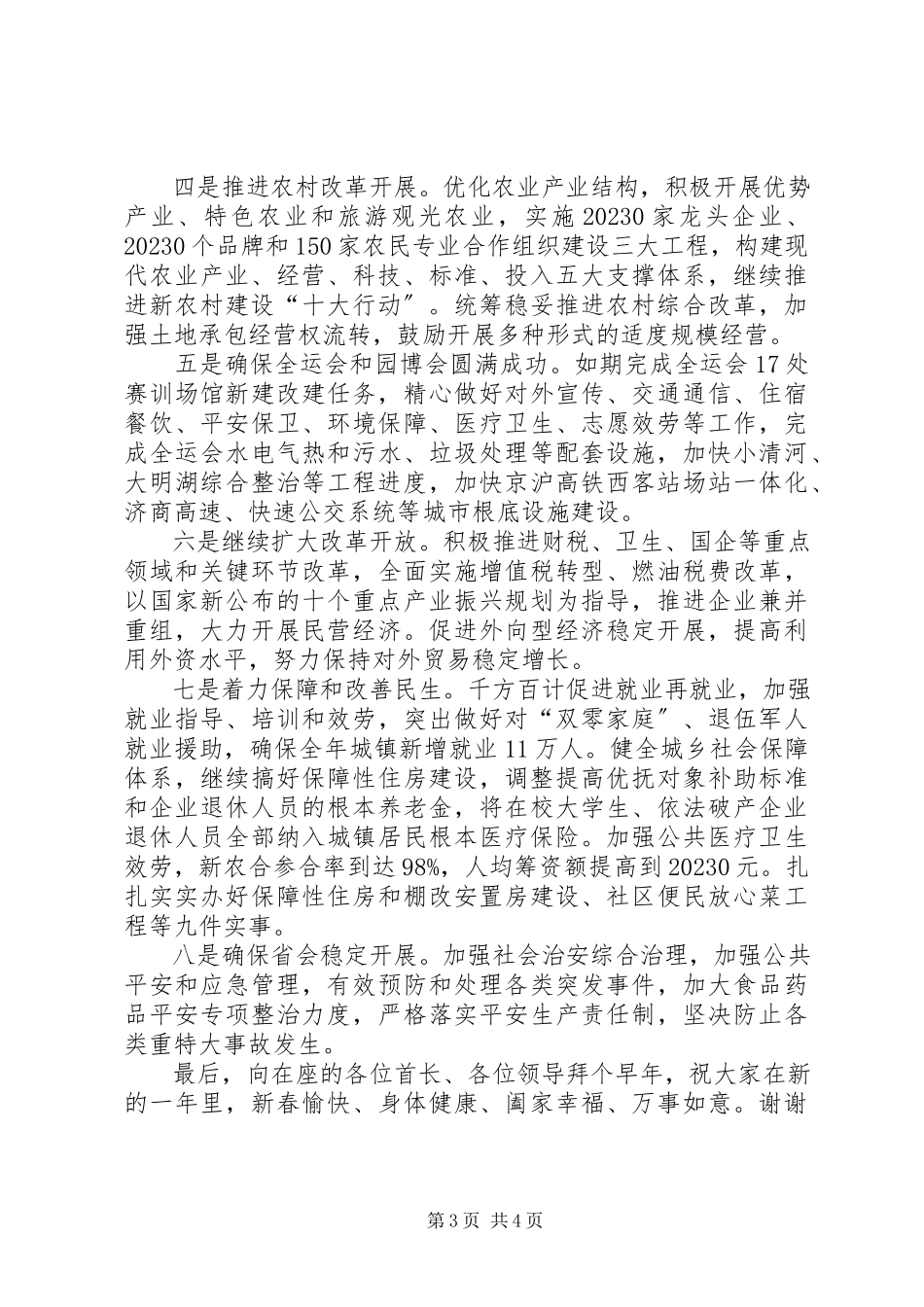 2023年市长在军地座谈会致辞.docx_第3页