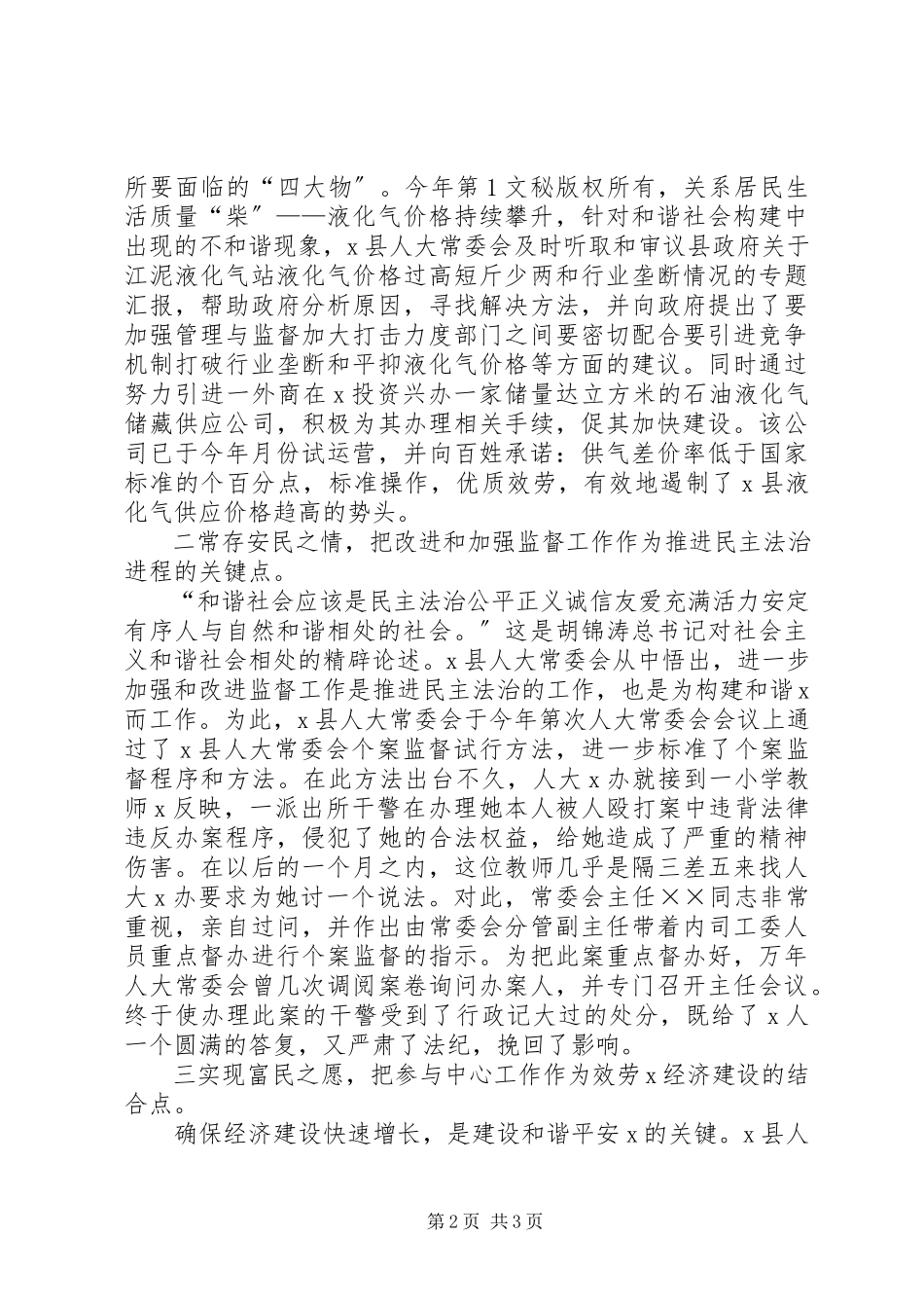 2023年市构建社会主义和谐社会总结汇报.docx_第2页