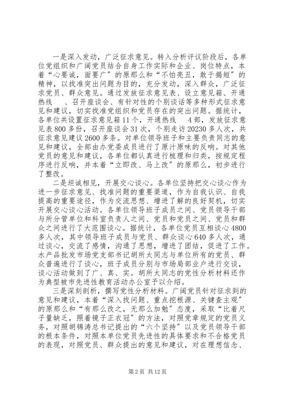 2023年市长在教育整改工作会讲话.docx_第2页