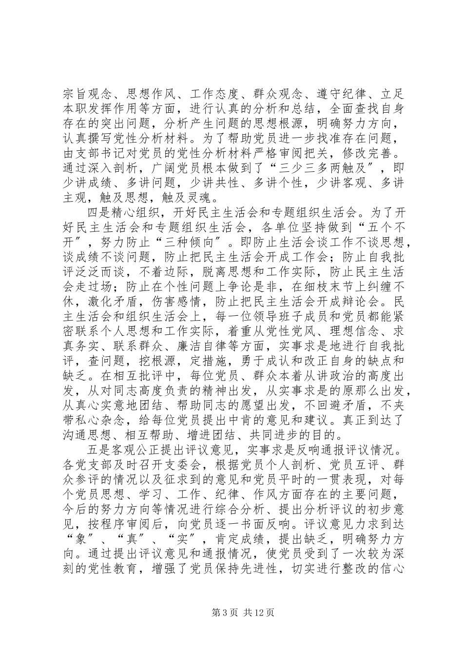 2023年市长在教育整改工作会讲话.docx_第3页