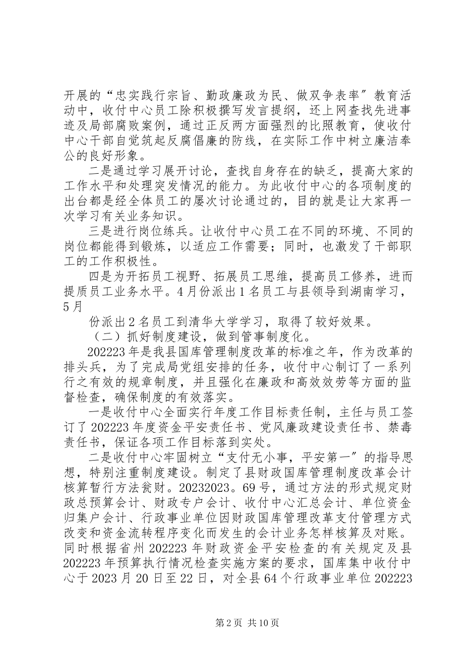 2023年市财政局国库收付中心工作总结.docx_第2页