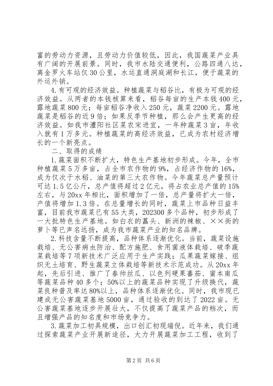 2023年市蔬菜产业发展调研报告.docx_第2页