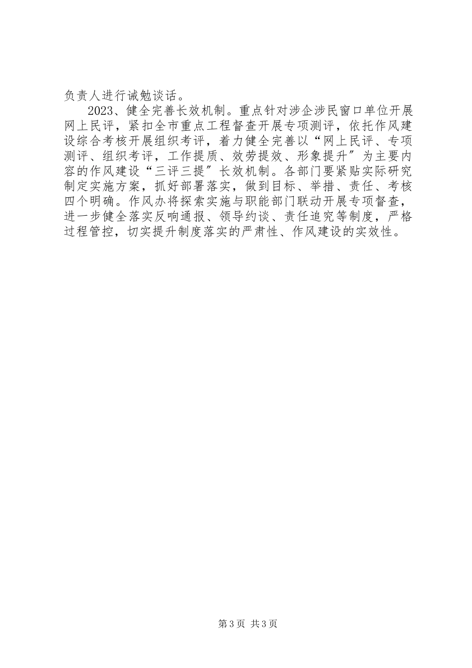 2023年市级机关工作作风建设实施意见.docx_第3页