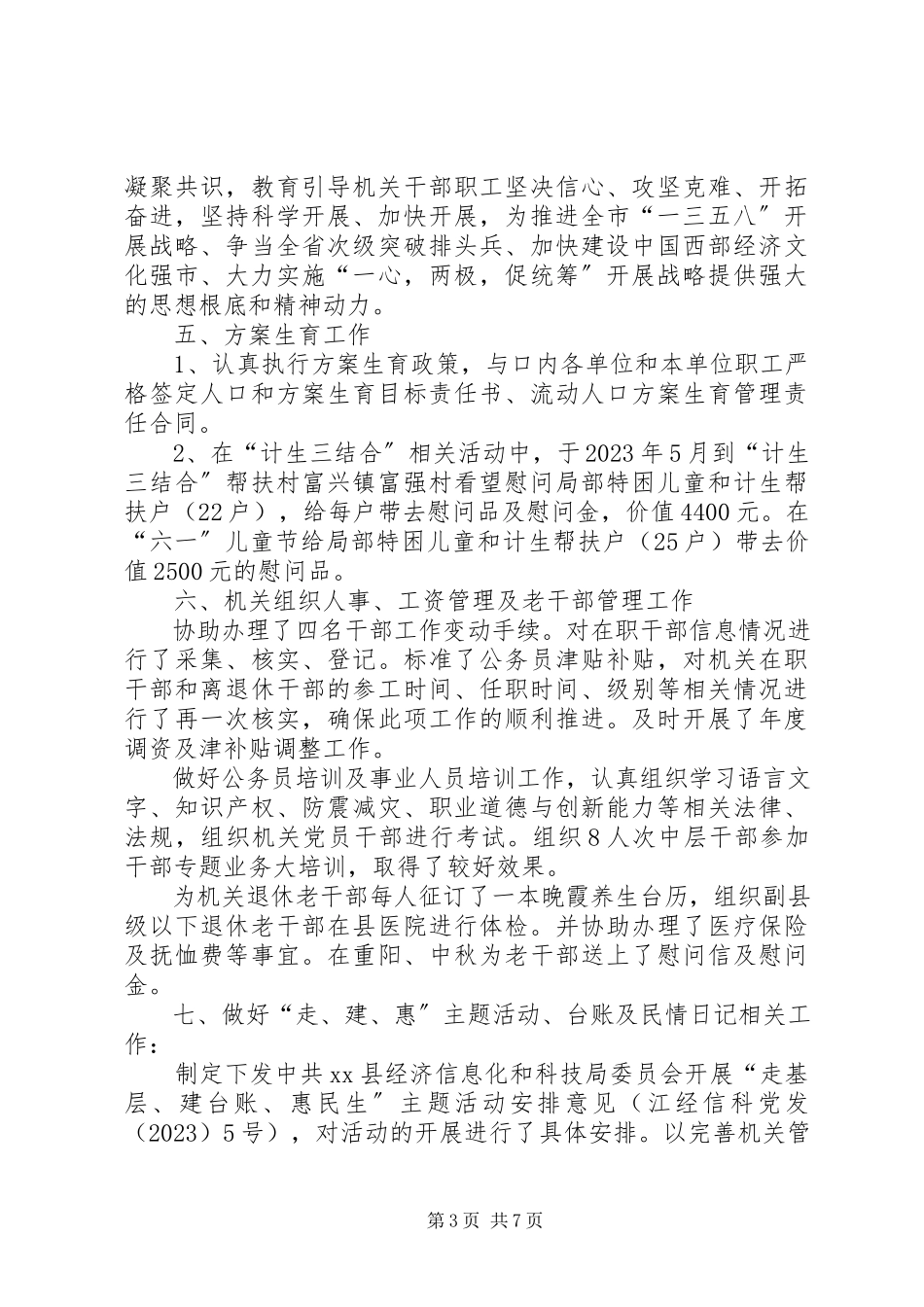 2023年市经信局党委年度工作总结.docx_第3页