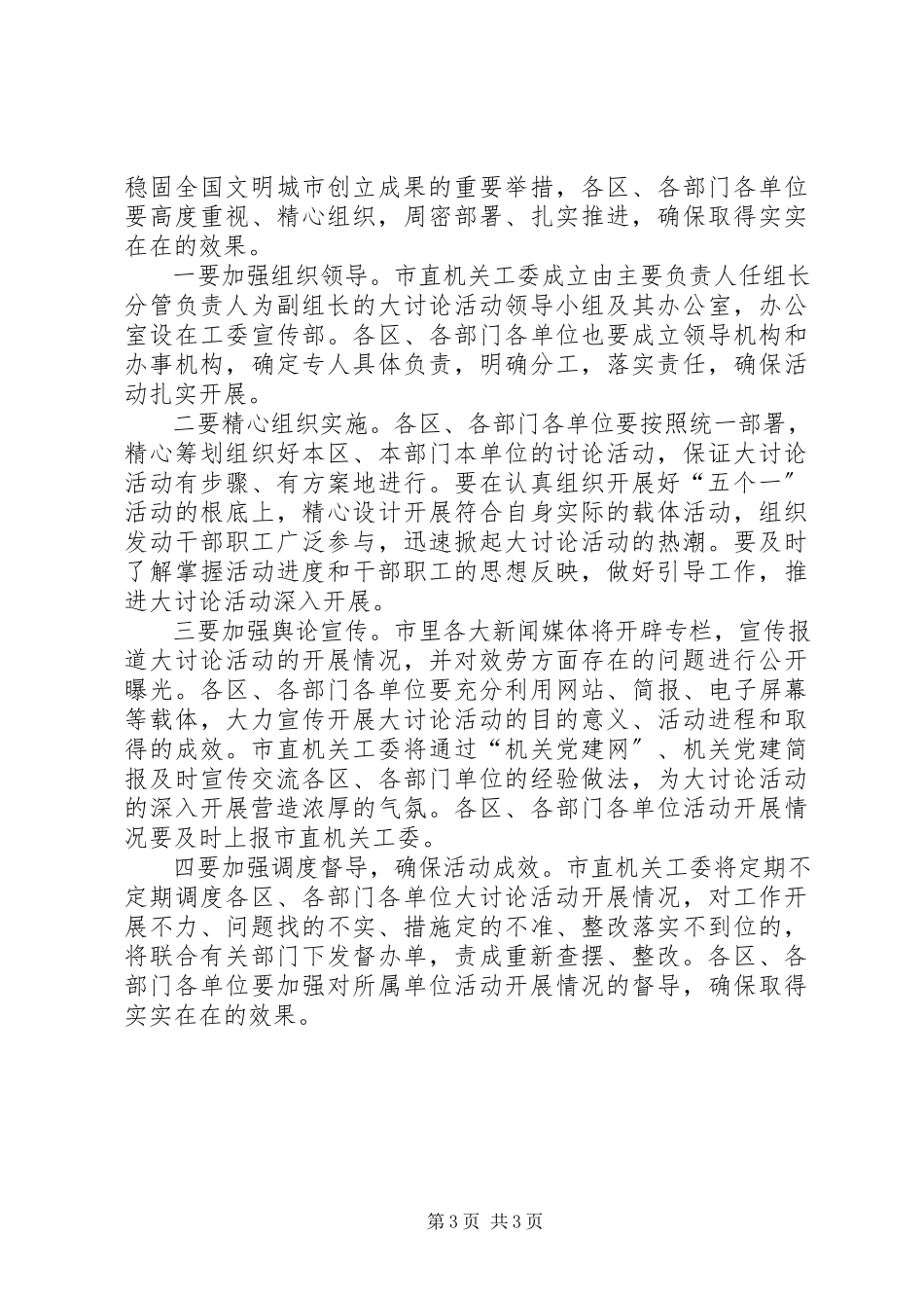 2023年市直机关组织活动工作方案.docx_第3页