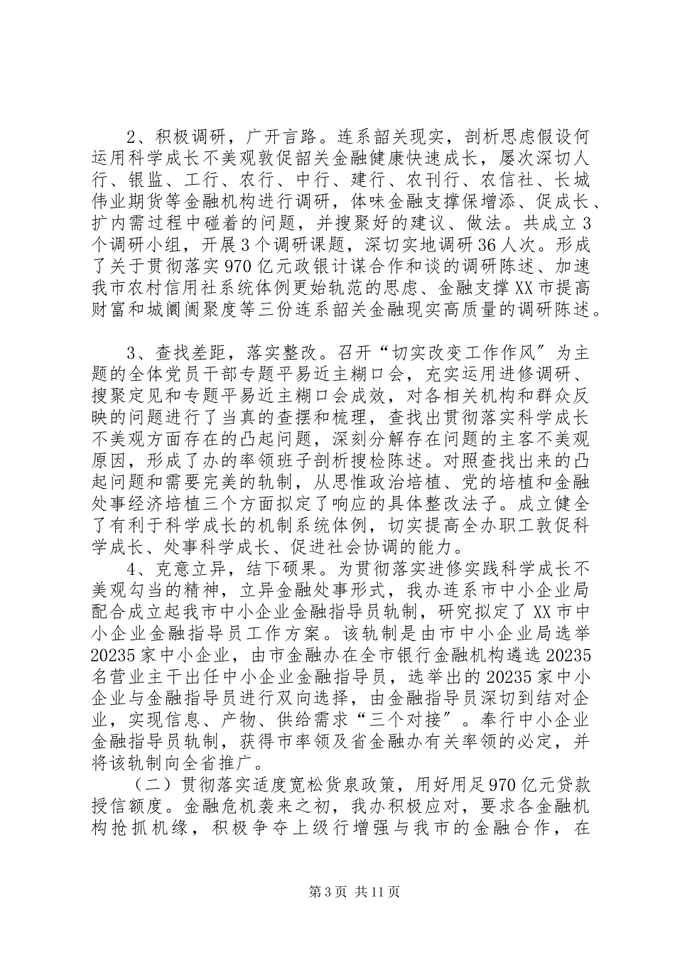 2023年市金融办工作总结与工作计划.docx_第3页