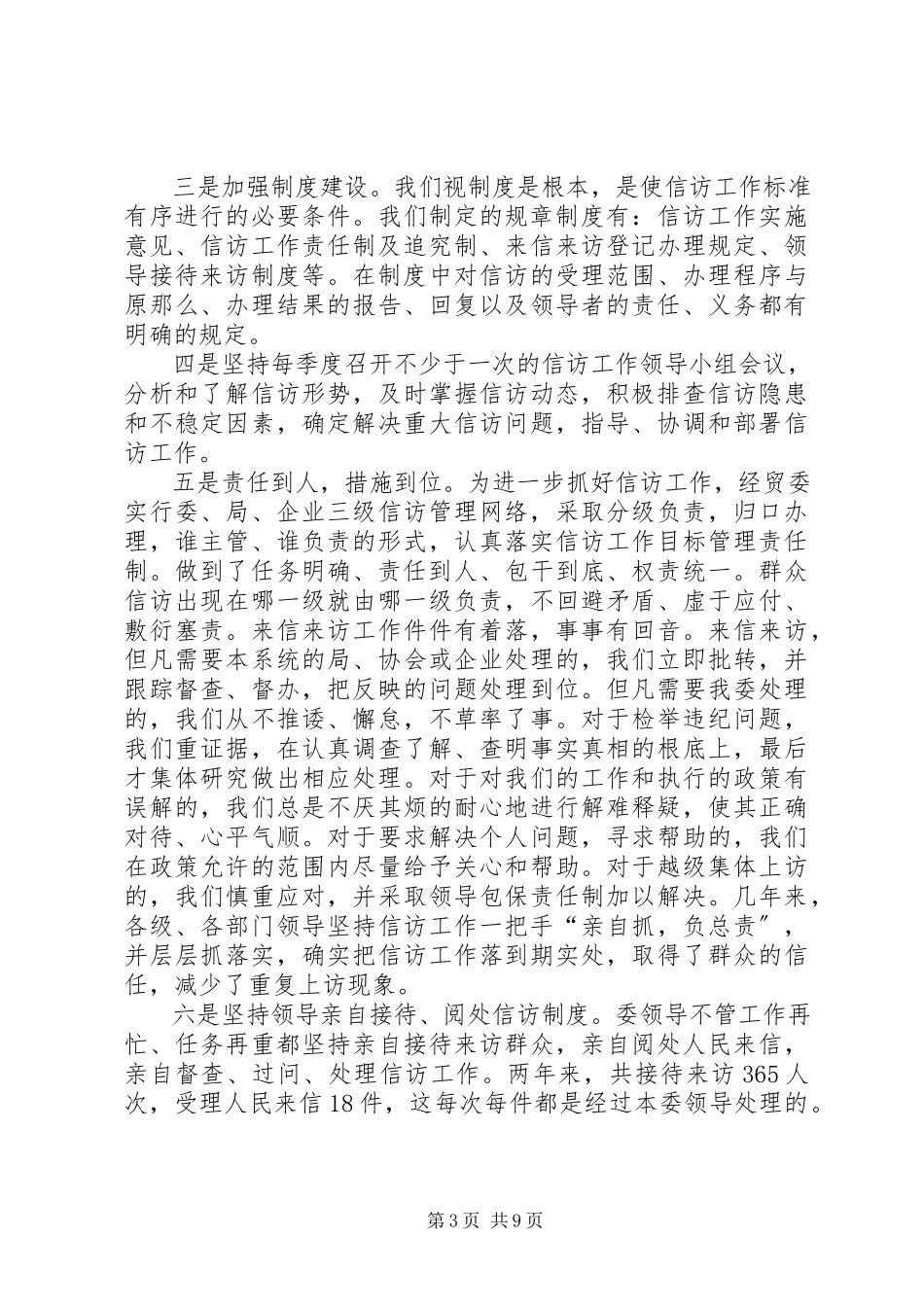 2023年市经贸委关于综合治理工作情况汇报.docx_第3页