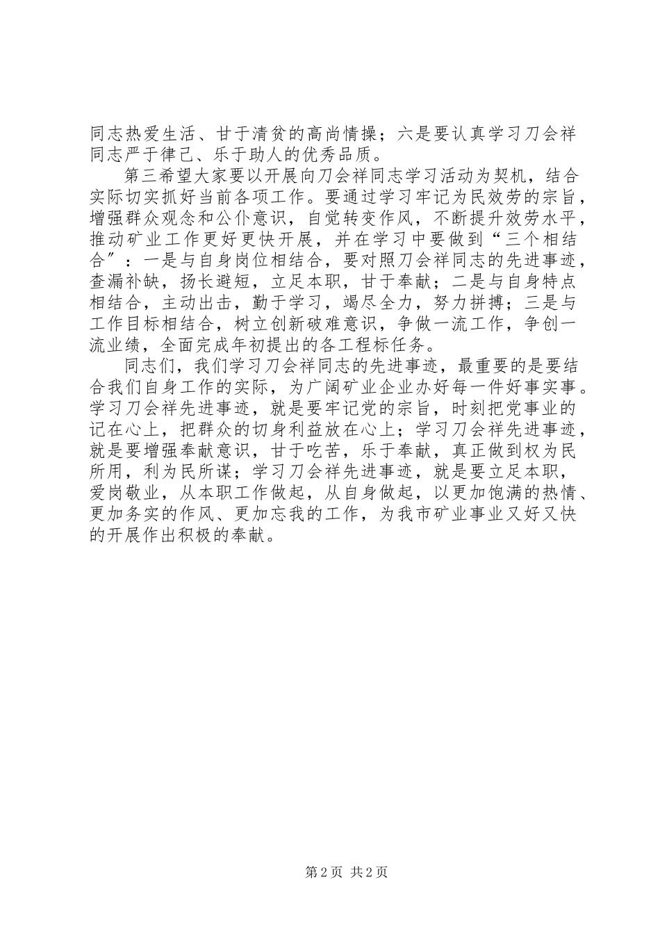 2023年在学习刀会祥同志先进事迹动员大会上的致辞.docx_第2页