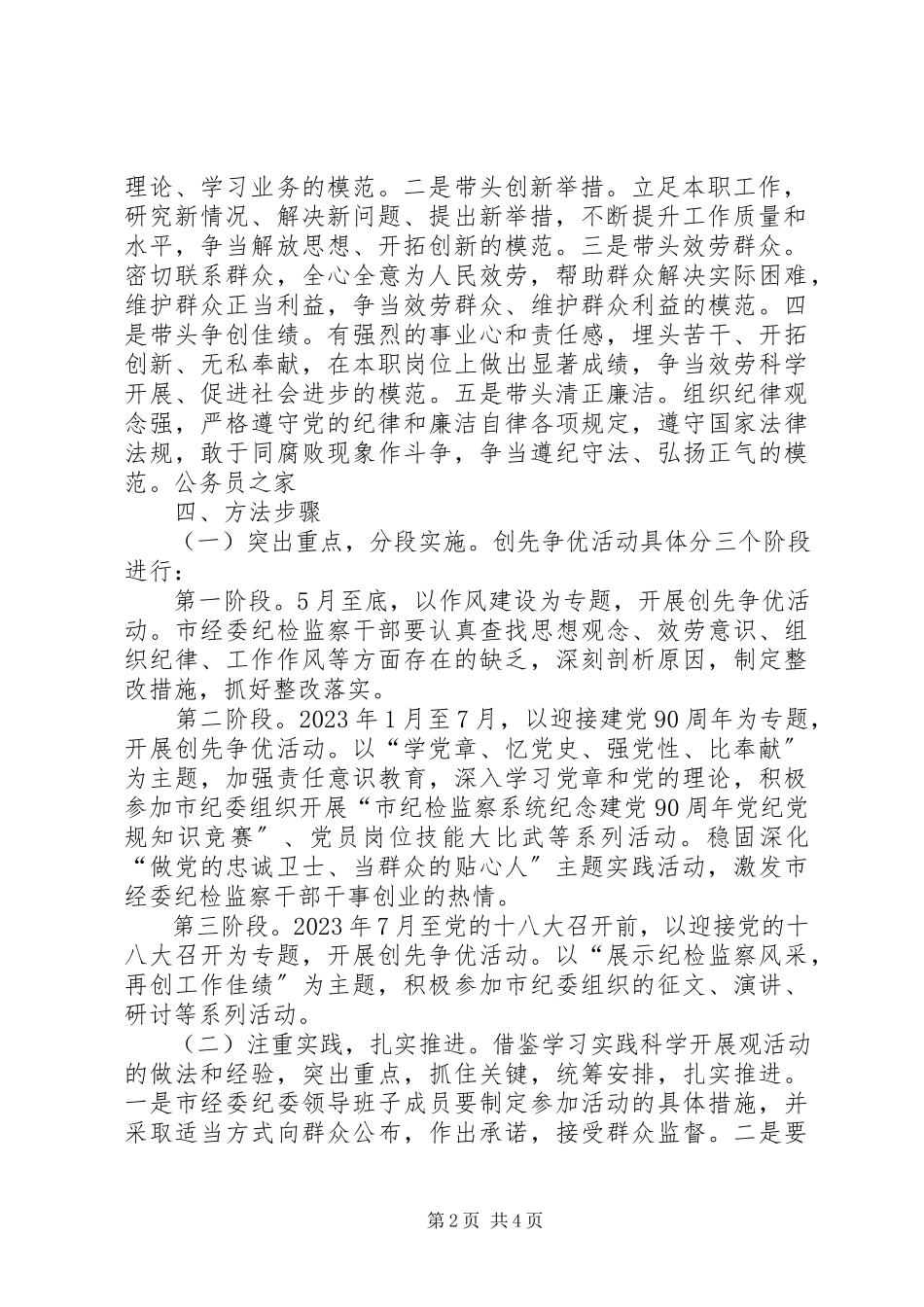 2023年市经委纪委创先争优活动实施方案.docx_第2页