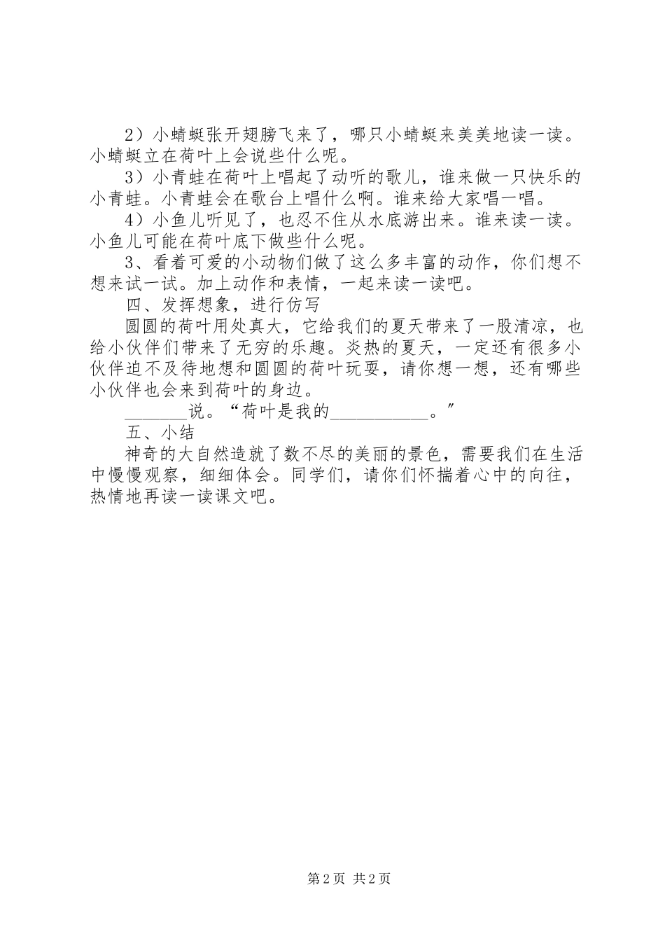 2023年微课比武主持讲稿.docx_第2页