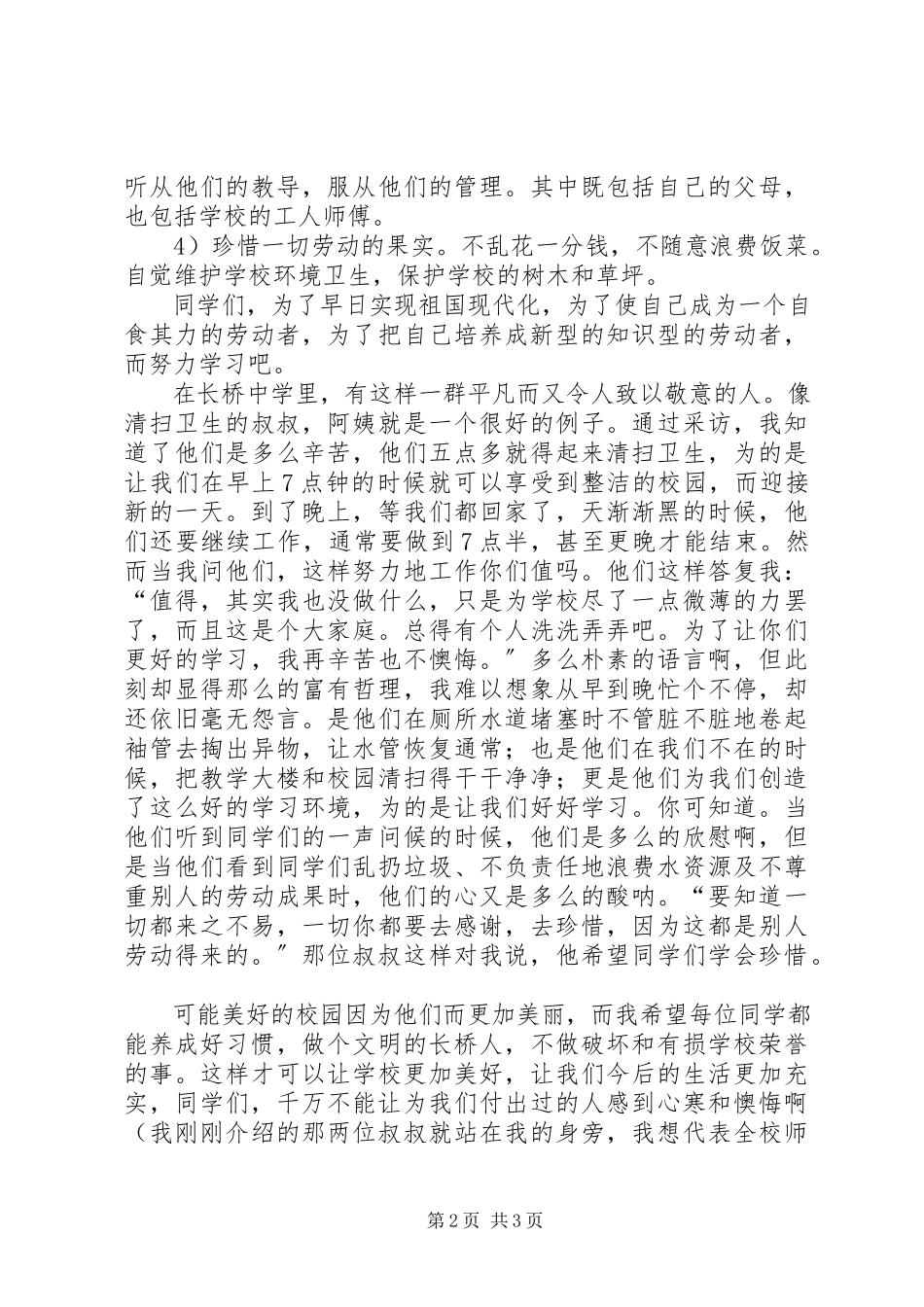2023年庆祝五一国际劳动节致辞.docx_第2页