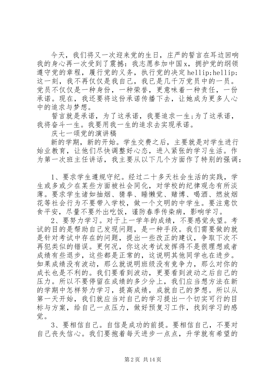 2023年庆七一颂党的演讲稿.docx_第2页