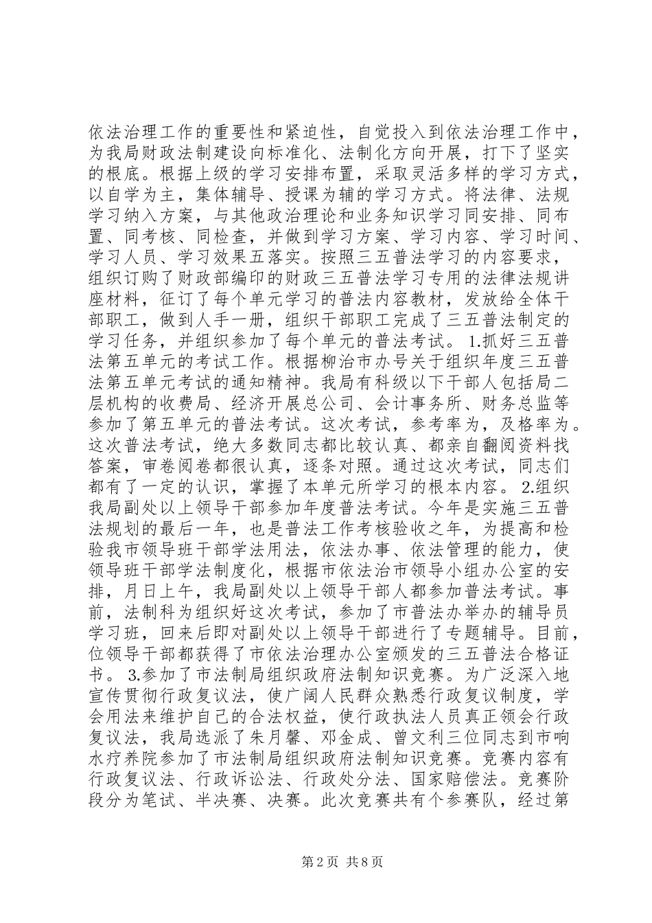 2023年市财政局财政法制和税政工作总结.docx_第2页