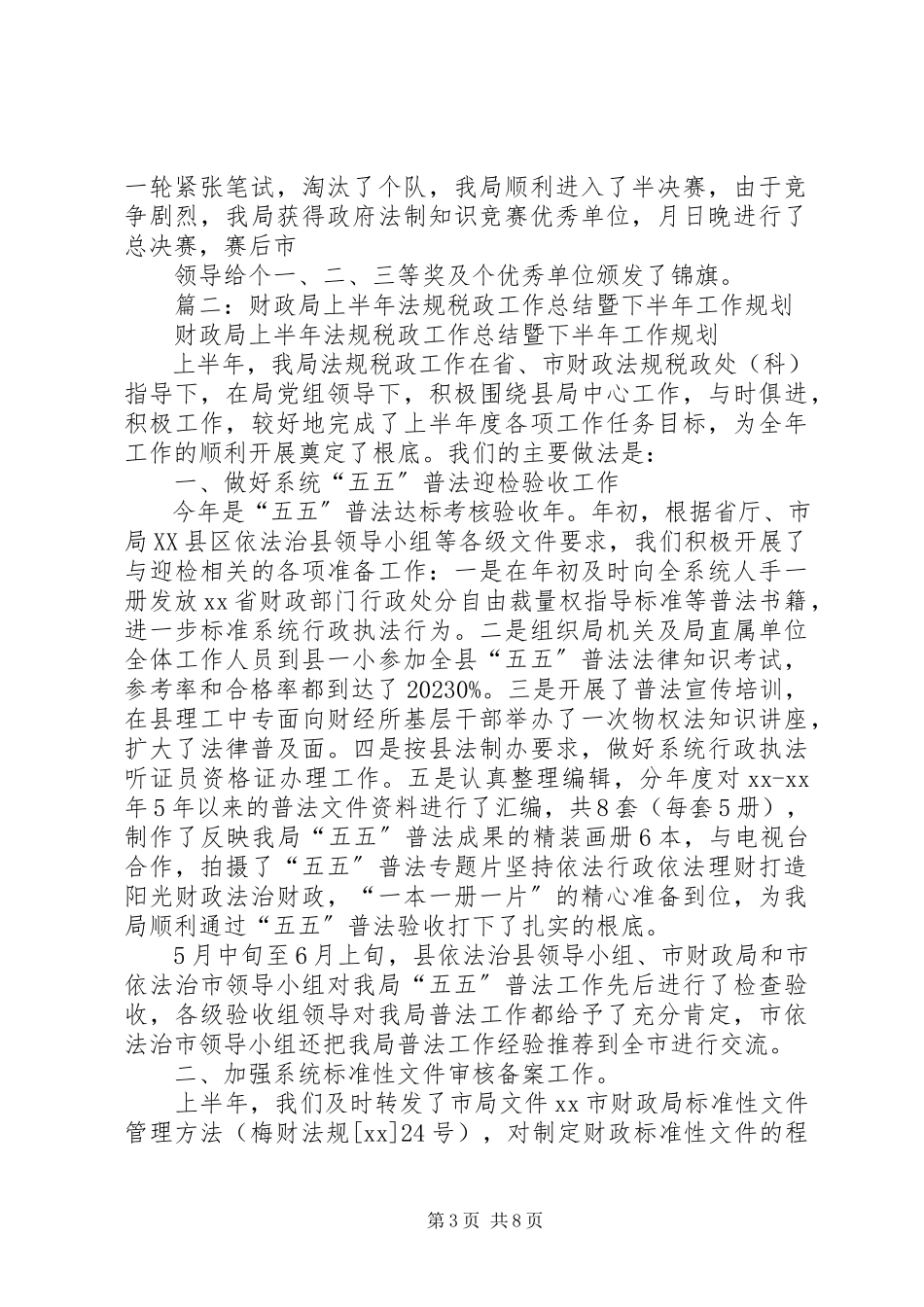2023年市财政局财政法制和税政工作总结.docx_第3页