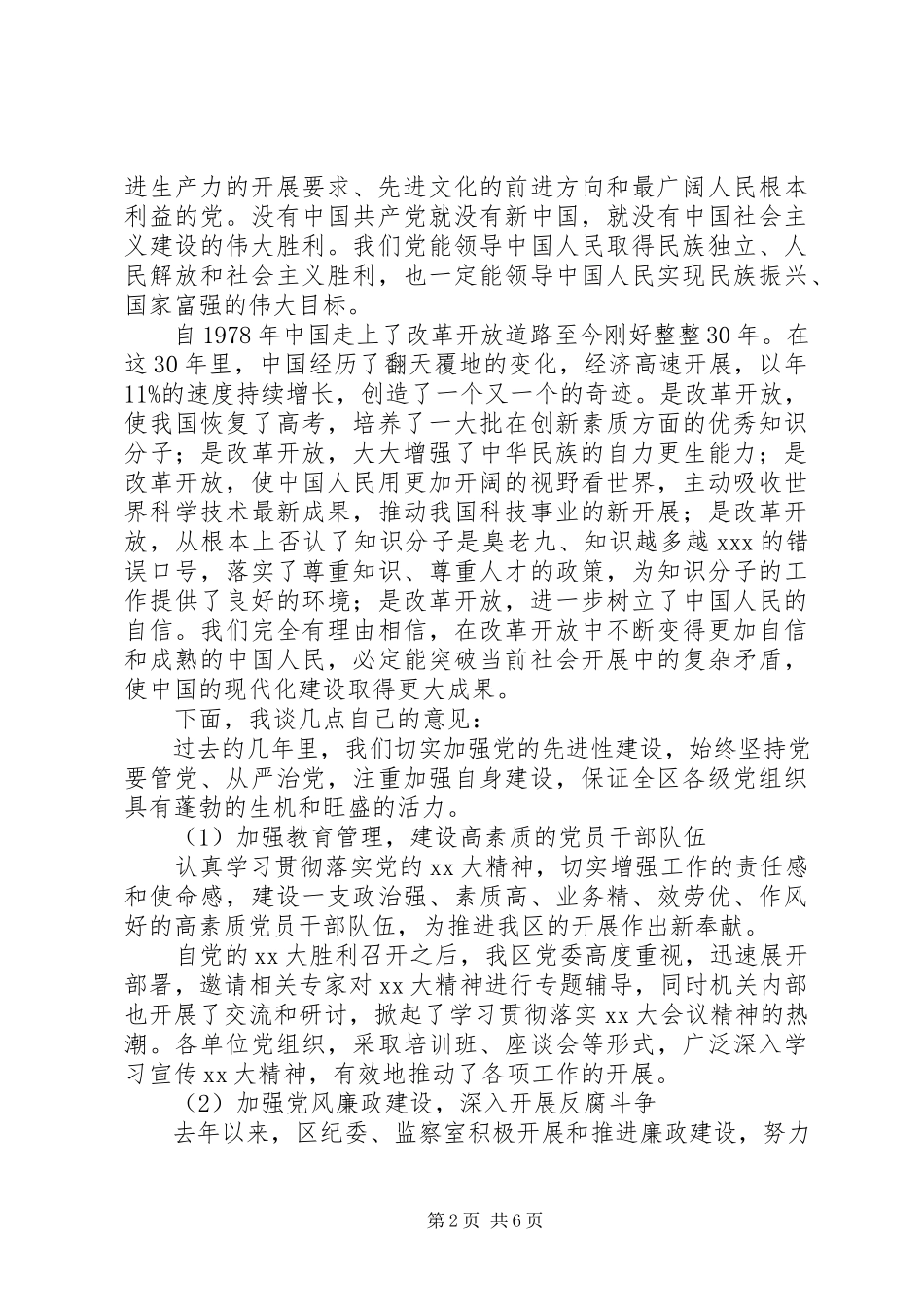 2023年庆祝建党某周年致辞.docx_第2页