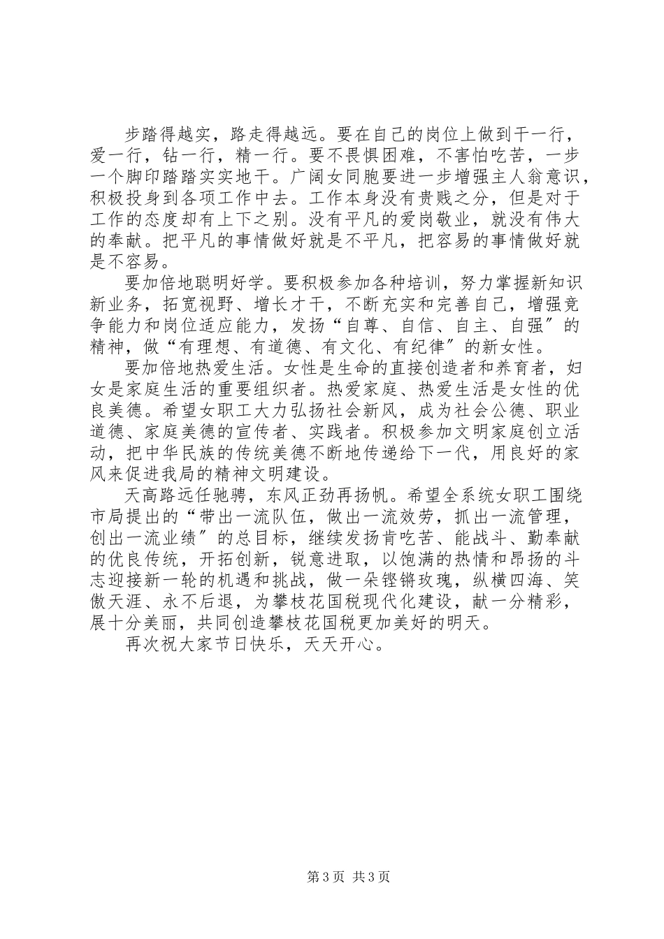 2023年庆祝“三八”妇女节座谈会上的致辞.docx_第3页