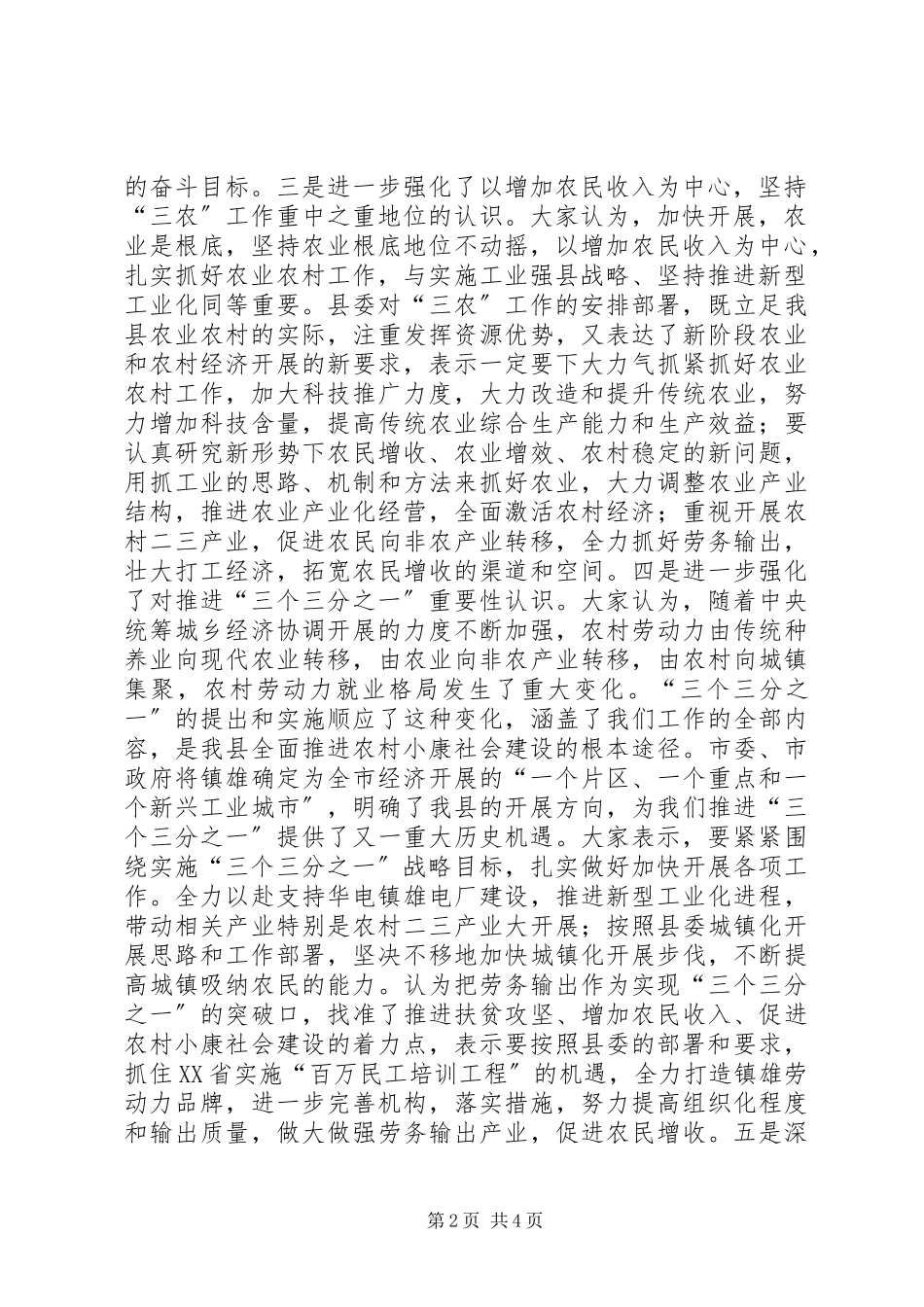 2023年在县委九届三次全委会结束时的致辞致辞稿.docx_第2页