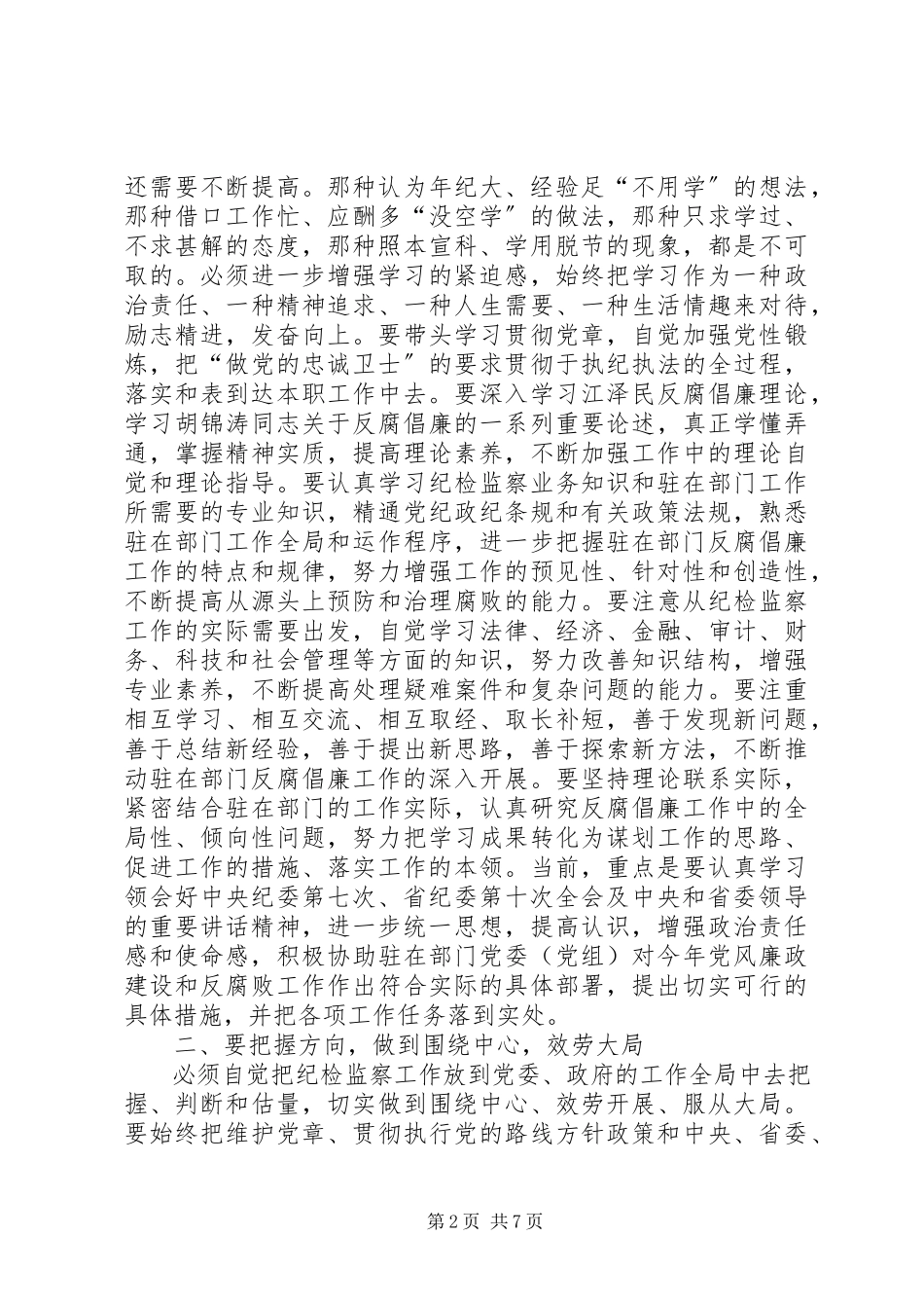 2023年在市纪委监察局工作会致辞.docx_第2页