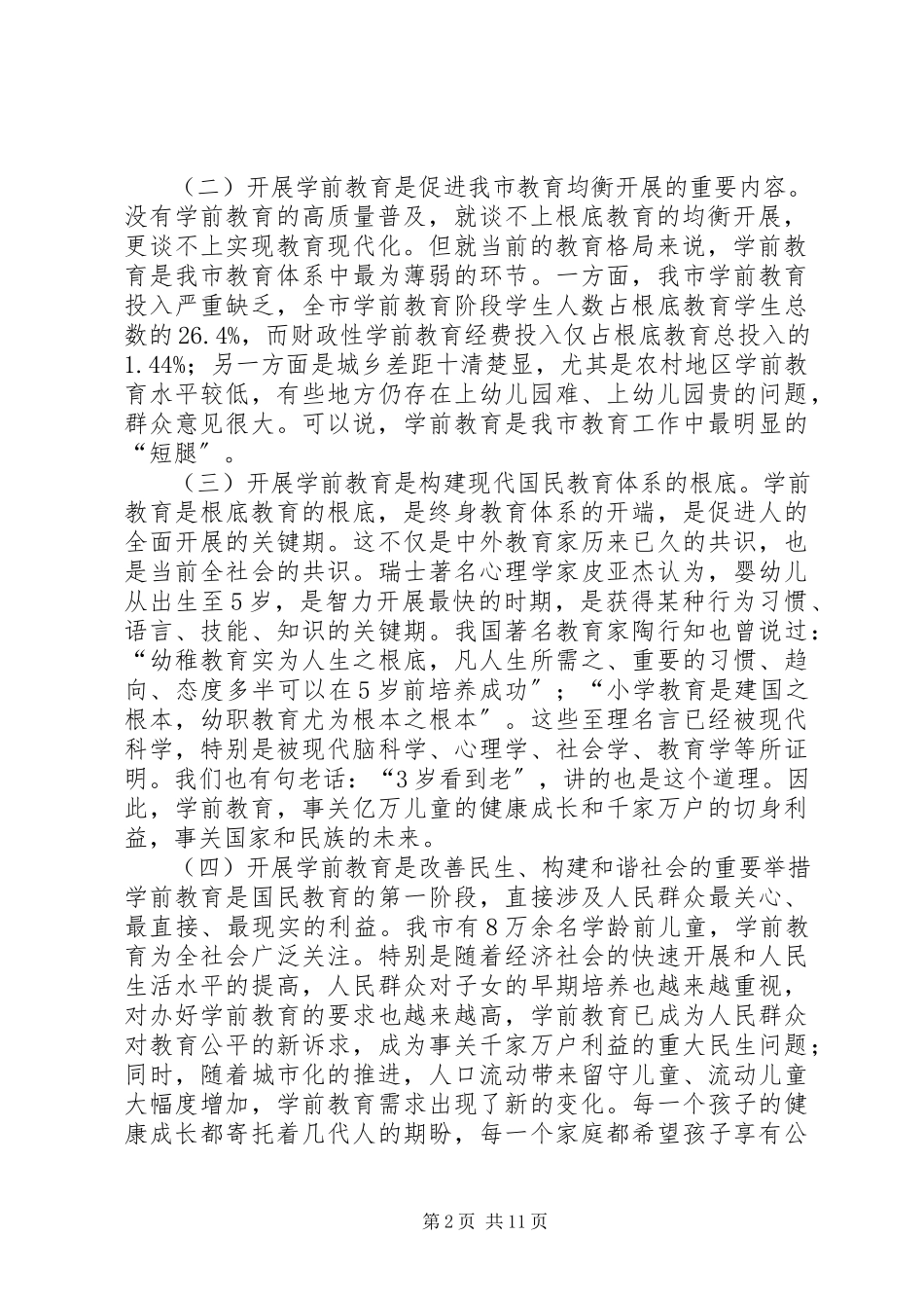 2023年市长在教育签署仪式致辞.docx_第2页