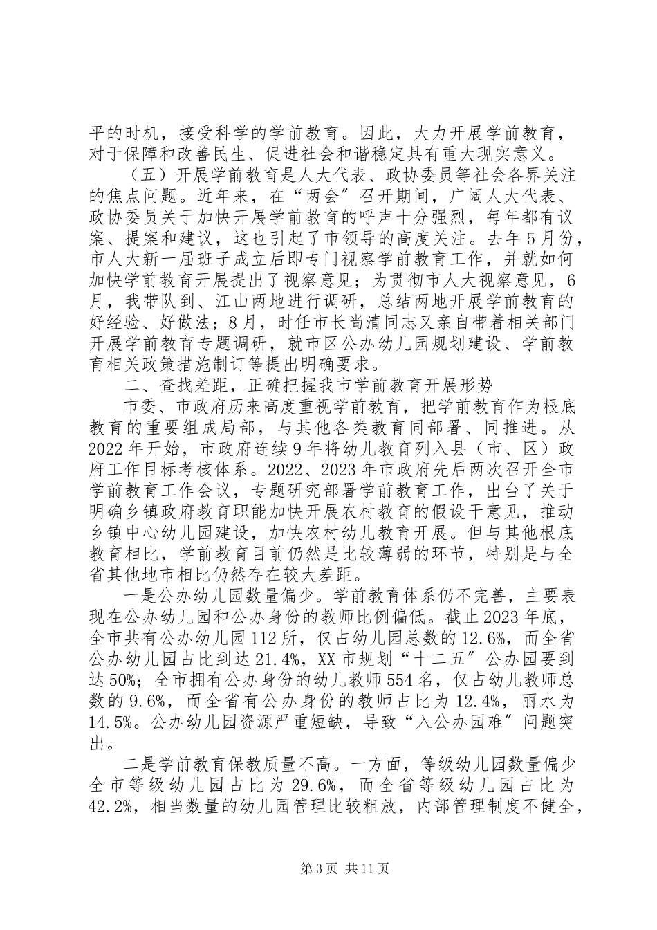 2023年市长在教育签署仪式致辞.docx_第3页