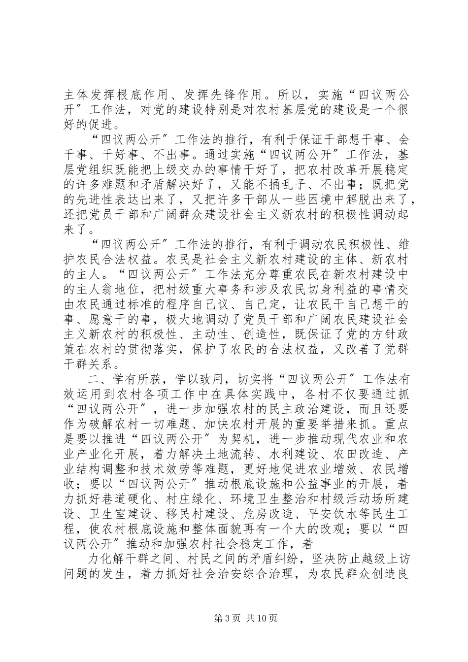 2023年在四议两报备两公开工作法培训会上的致辞.docx_第3页