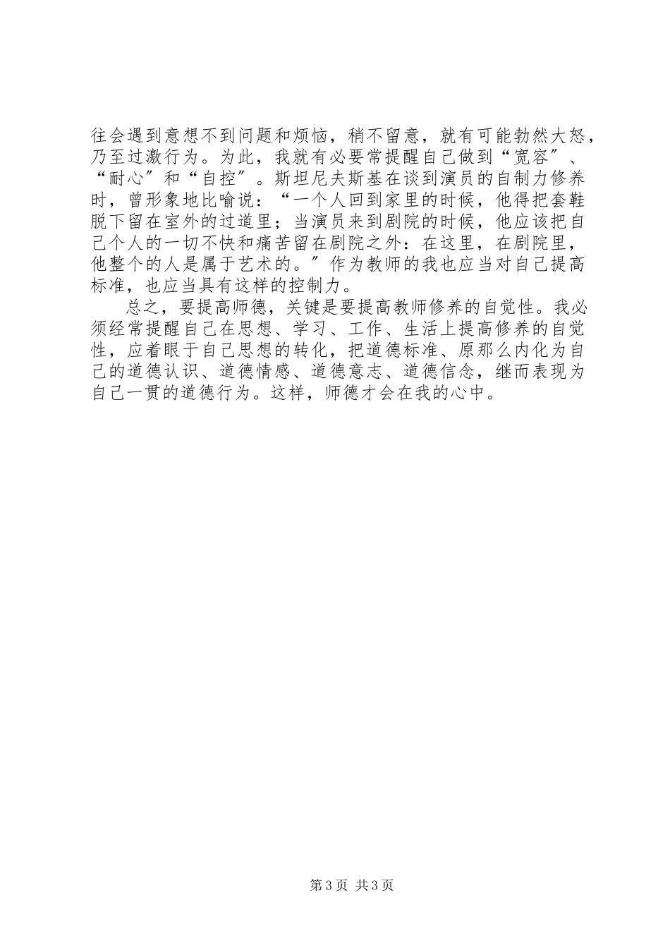 2023年思德培训学习心得.docx_第3页