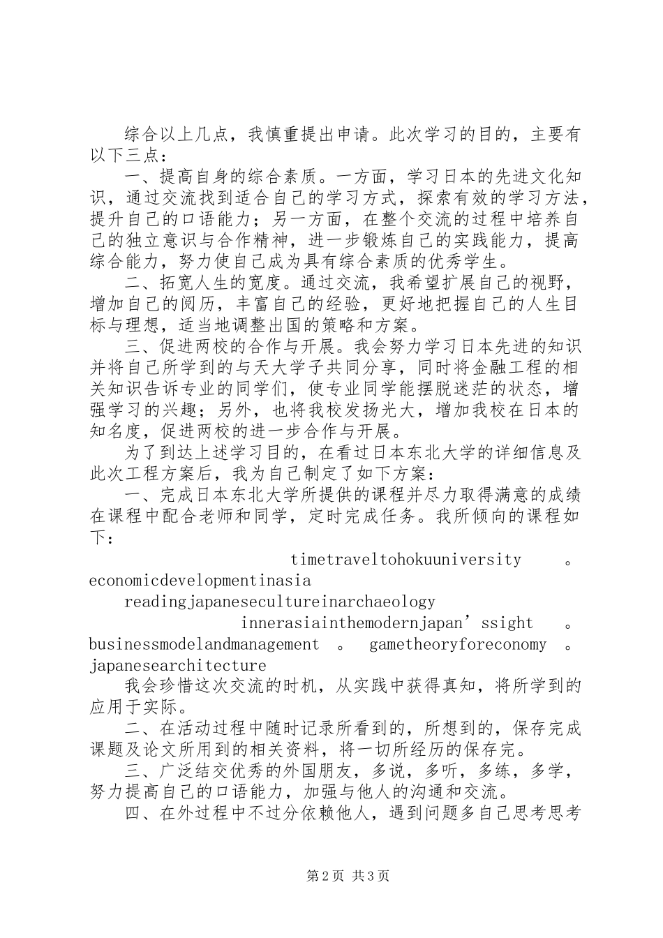 2023年在外学习计划的范例.docx_第2页