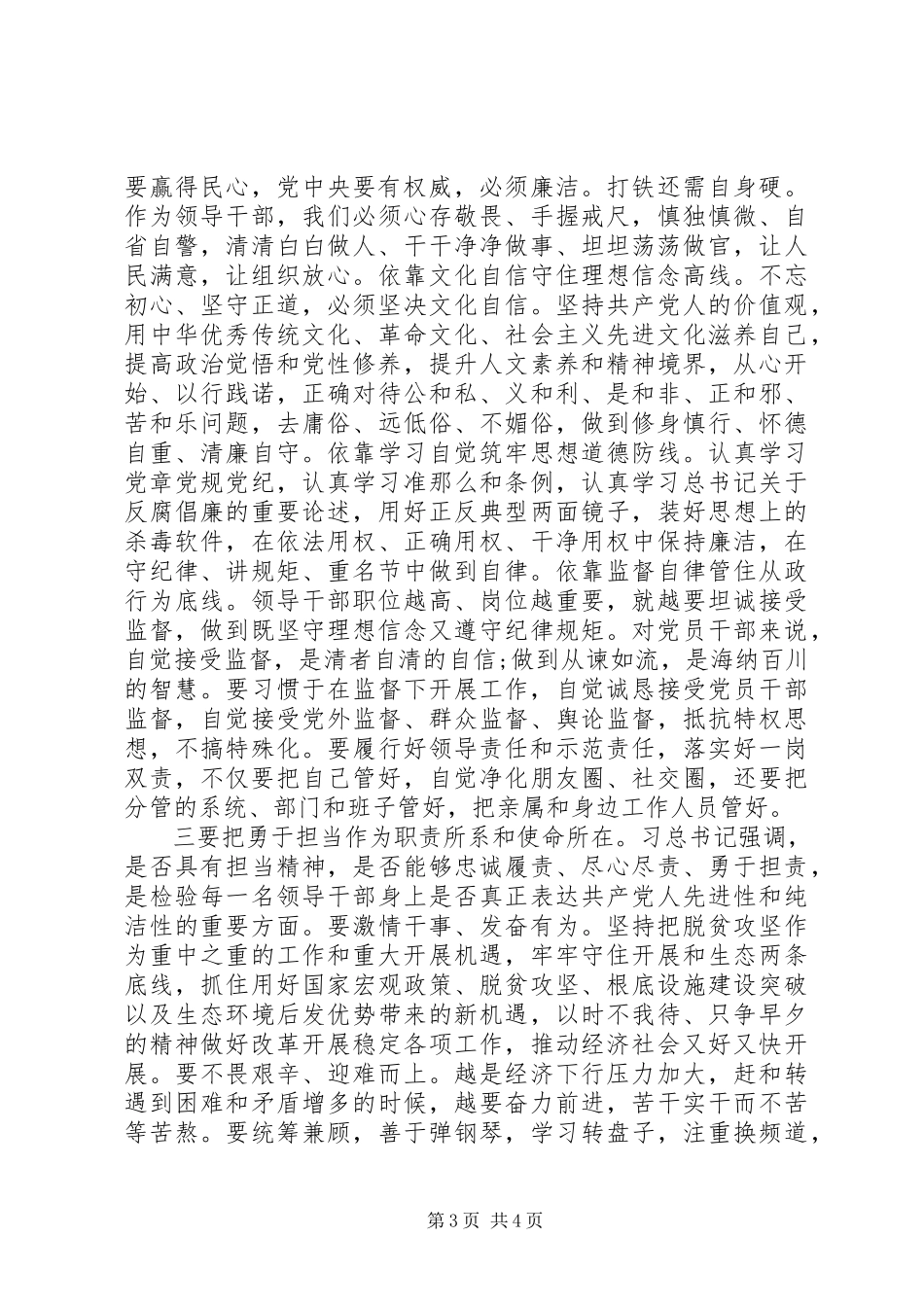 2023年在县委常委会专题民主生活会上的致辞.docx_第3页