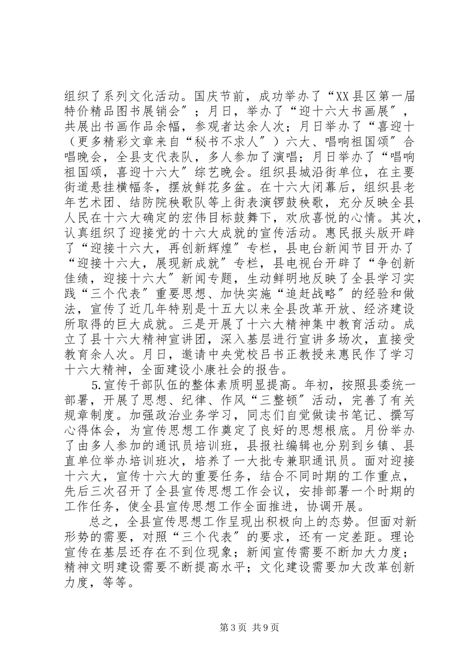 2023年在宣传思想工作会议上的致辞2.docx_第3页